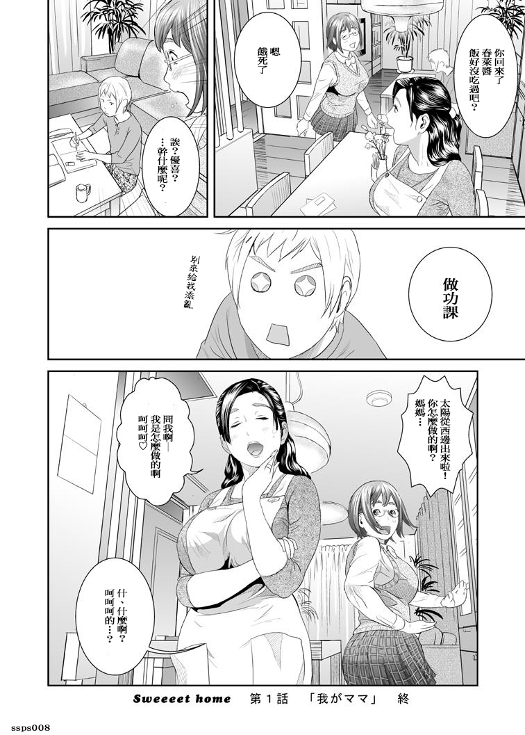 [日本漫画] [Hyji] Sweeeet Home  单本,正太控,不伦,口交#[37P]-32