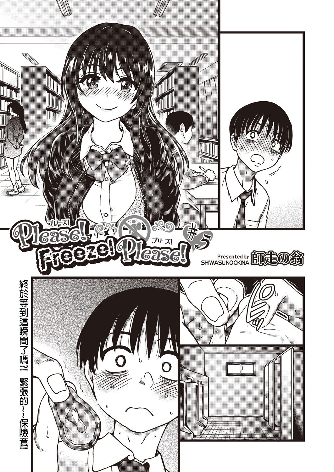 [日本漫画] [shiwasu no okina] Please! Freeze! Please! #5 (COMIC AUN 2019-12) [Chinese]  单本,单女,女学生制服,单男,口交#[30P]-1