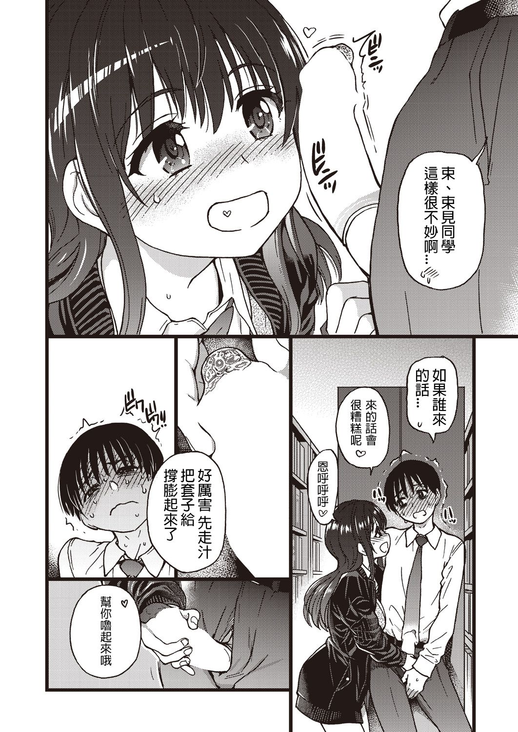 [日本漫画] [shiwasu no okina] Please! Freeze! Please! #5 (COMIC AUN 2019-12) [Chinese]  单本,单女,女学生制服,单男,口交#[30P]-14