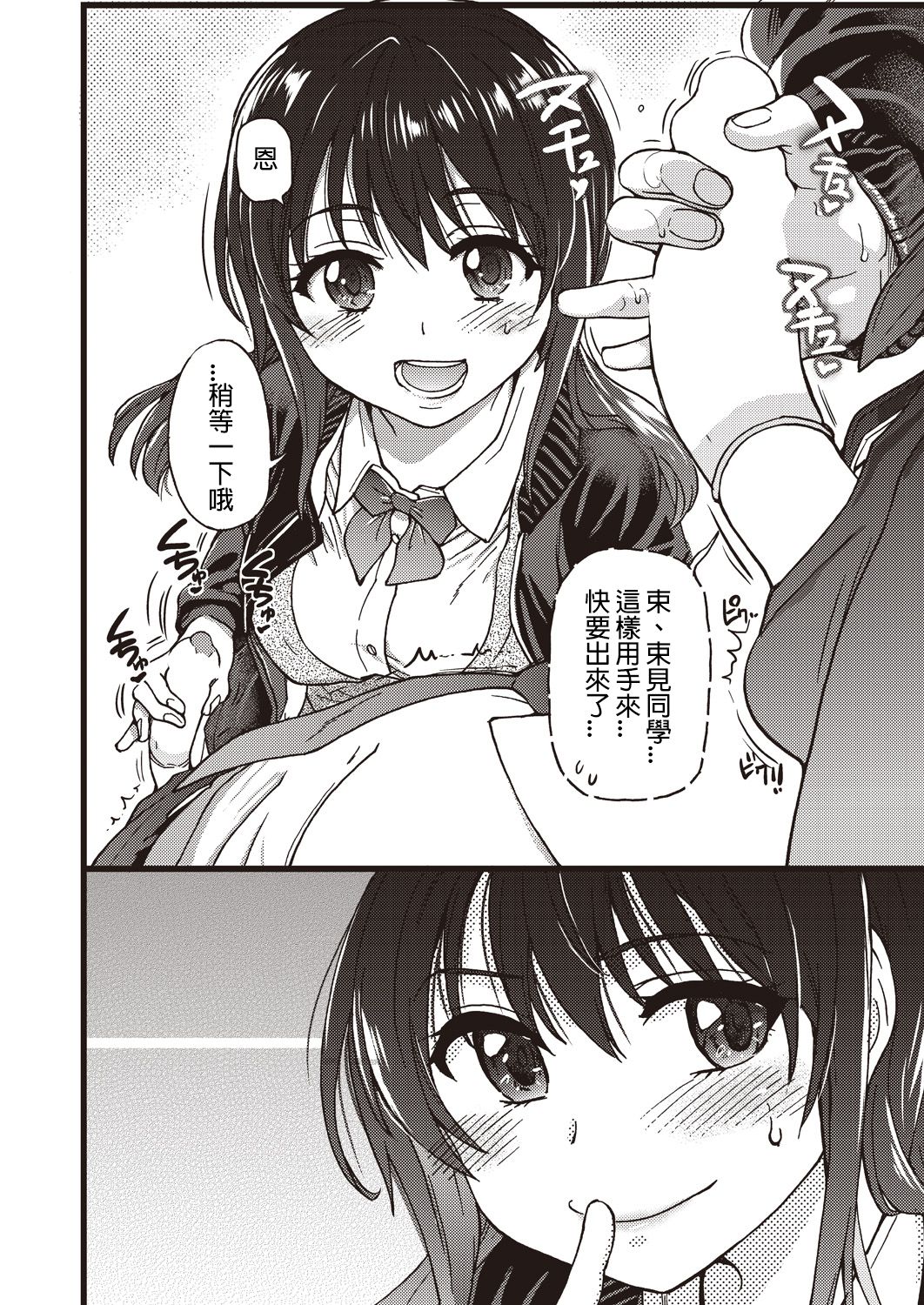 [日本漫画] [shiwasu no okina] Please! Freeze! Please! #5 (COMIC AUN 2019-12) [Chinese]  单本,单女,女学生制服,单男,口交#[30P]-16