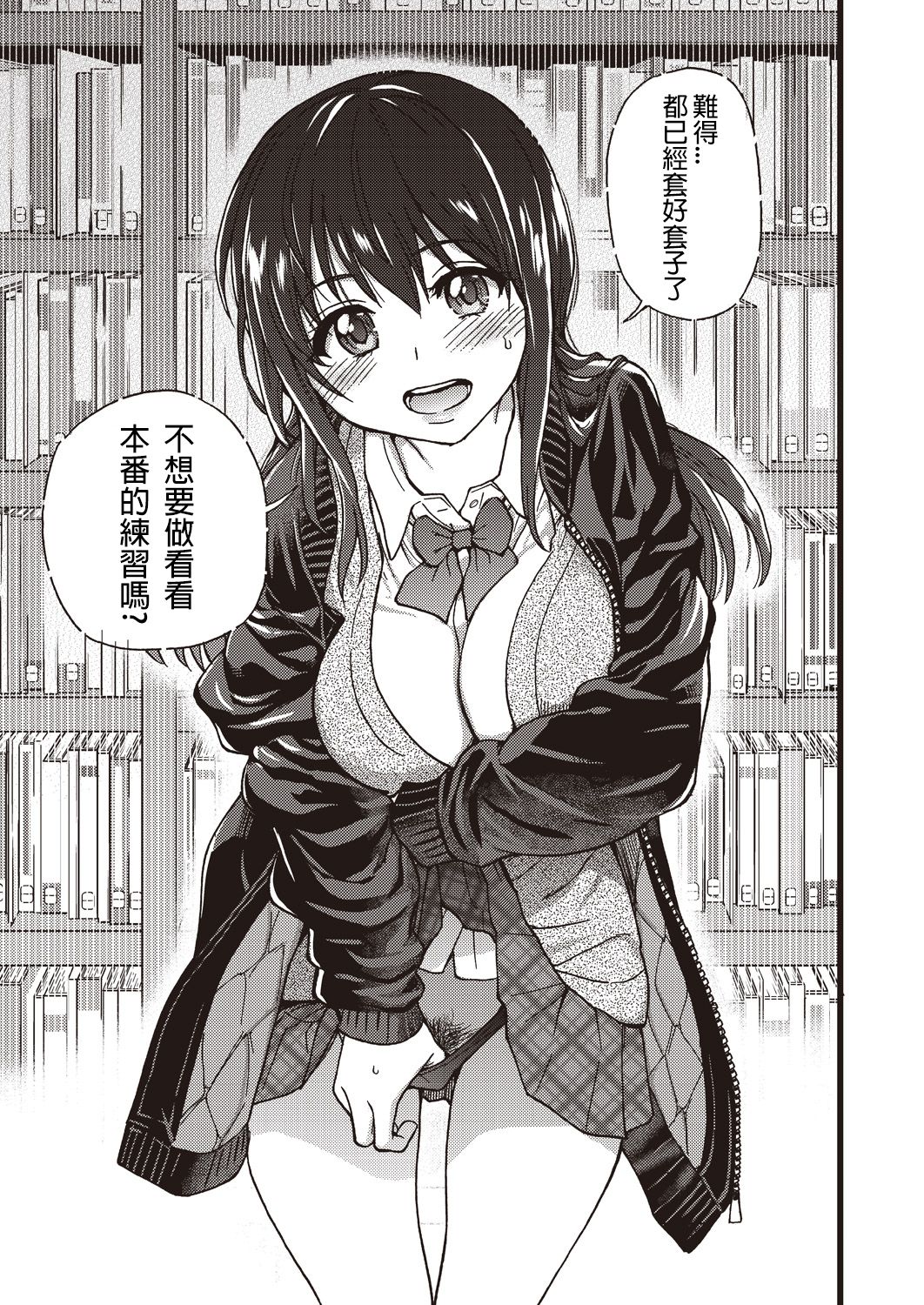 [日本漫画] [shiwasu no okina] Please! Freeze! Please! #5 (COMIC AUN 2019-12) [Chinese]  单本,单女,女学生制服,单男,口交#[30P]-17