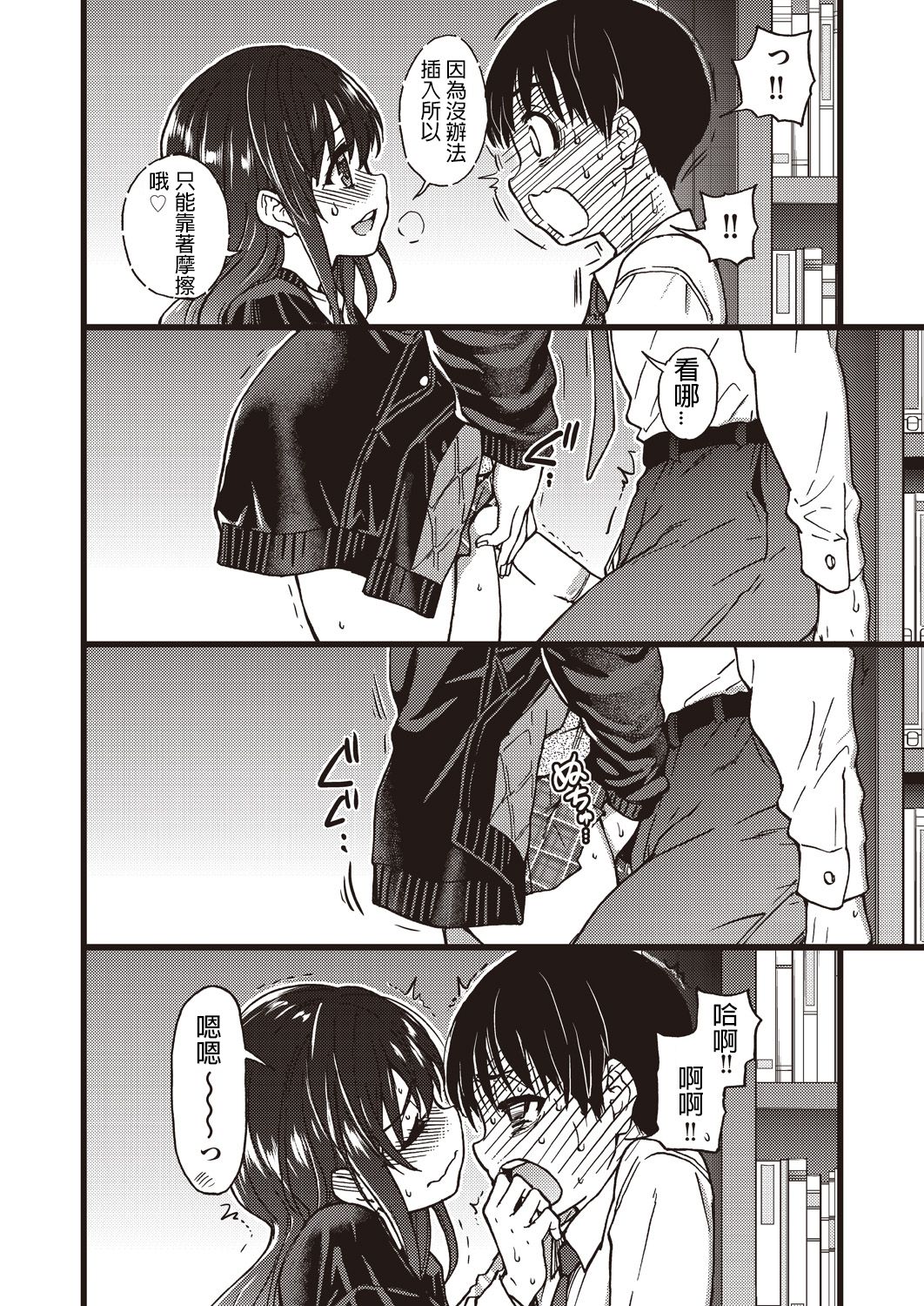 [日本漫画] [shiwasu no okina] Please! Freeze! Please! #5 (COMIC AUN 2019-12) [Chinese]  单本,单女,女学生制服,单男,口交#[30P]-18