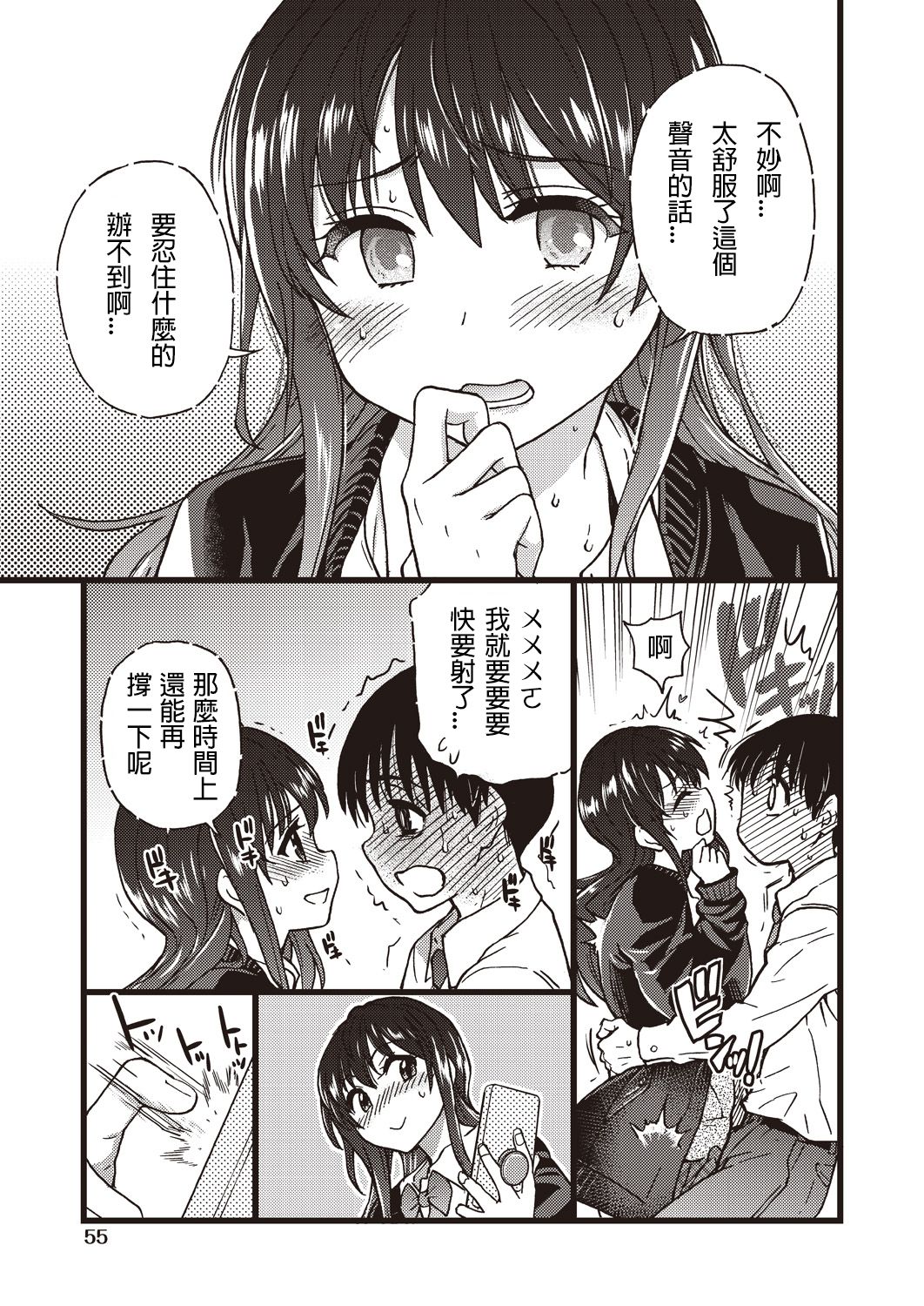 [日本漫画] [shiwasu no okina] Please! Freeze! Please! #5 (COMIC AUN 2019-12) [Chinese]  单本,单女,女学生制服,单男,口交#[30P]-21