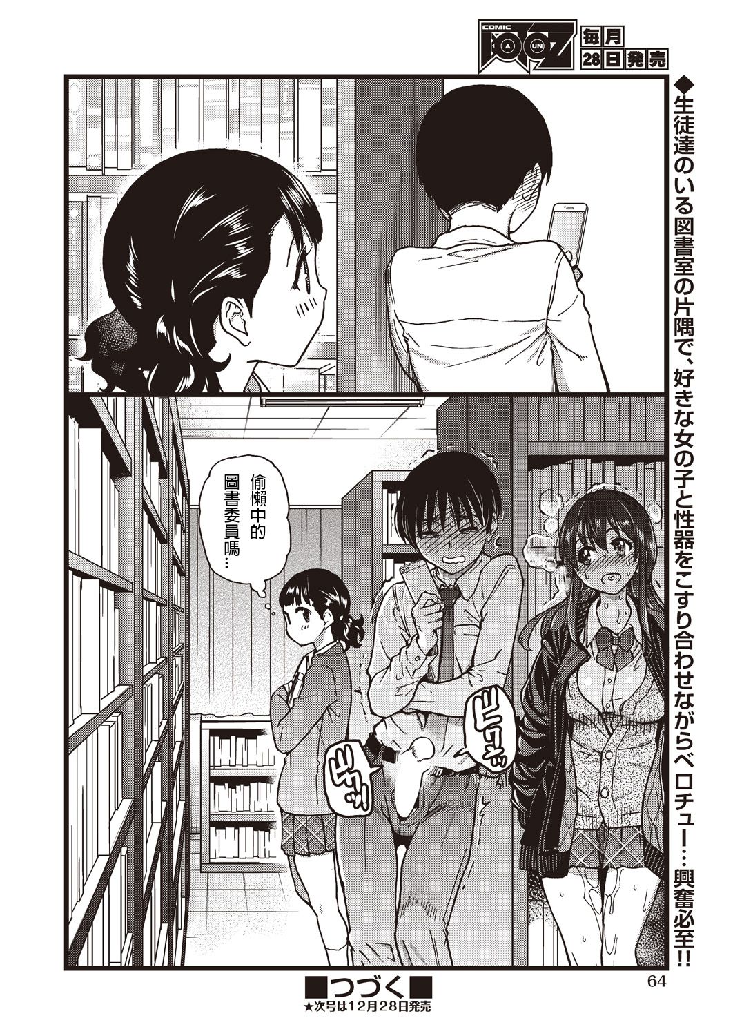 [日本漫画] [shiwasu no okina] Please! Freeze! Please! #5 (COMIC AUN 2019-12) [Chinese]  单本,单女,女学生制服,单男,口交#[30P]-30