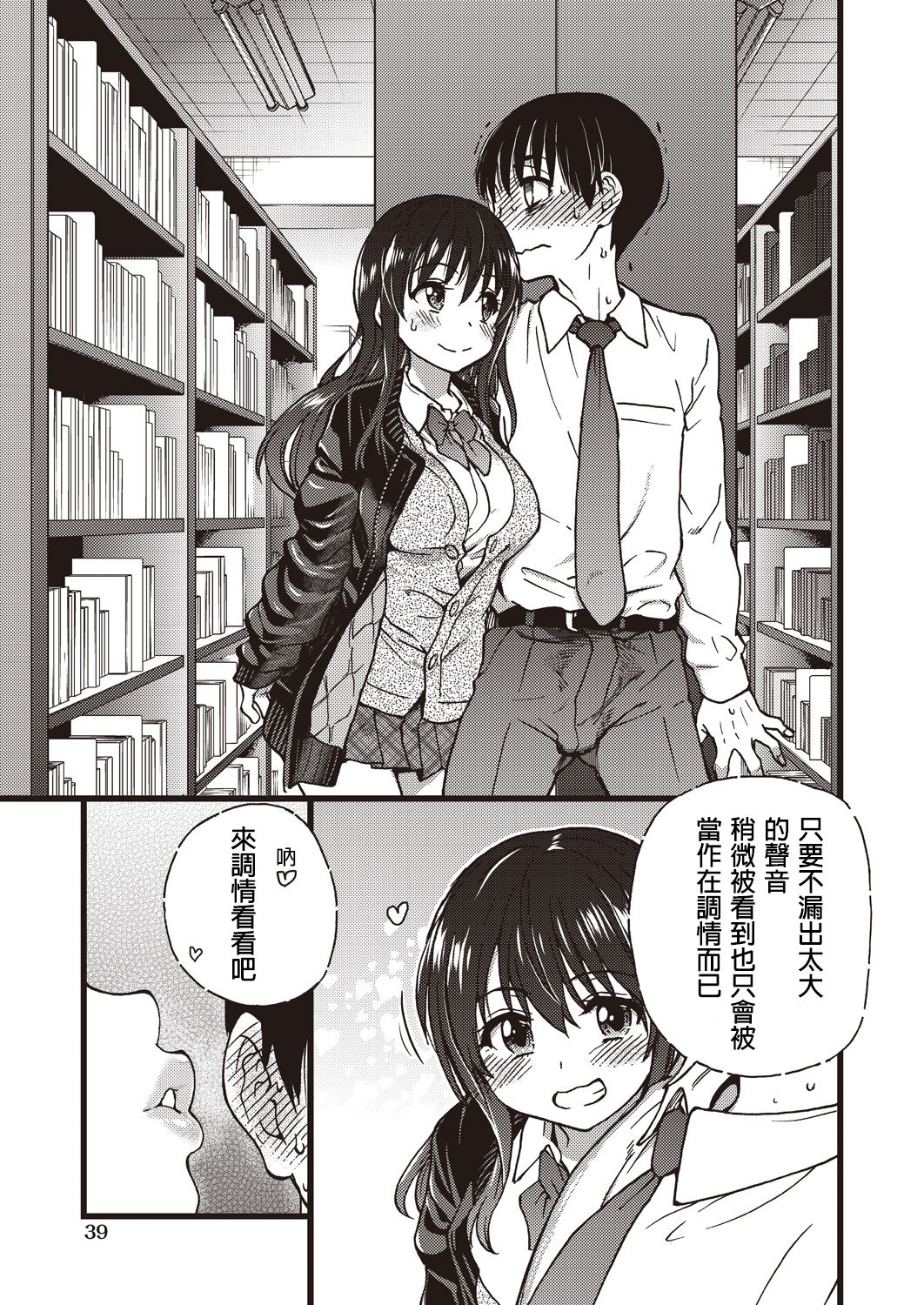 [日本漫画] [shiwasu no okina] Please! Freeze! Please! #5 (COMIC AUN 2019-12) [Chinese]  单本,单女,女学生制服,单男,口交#[30P]-5