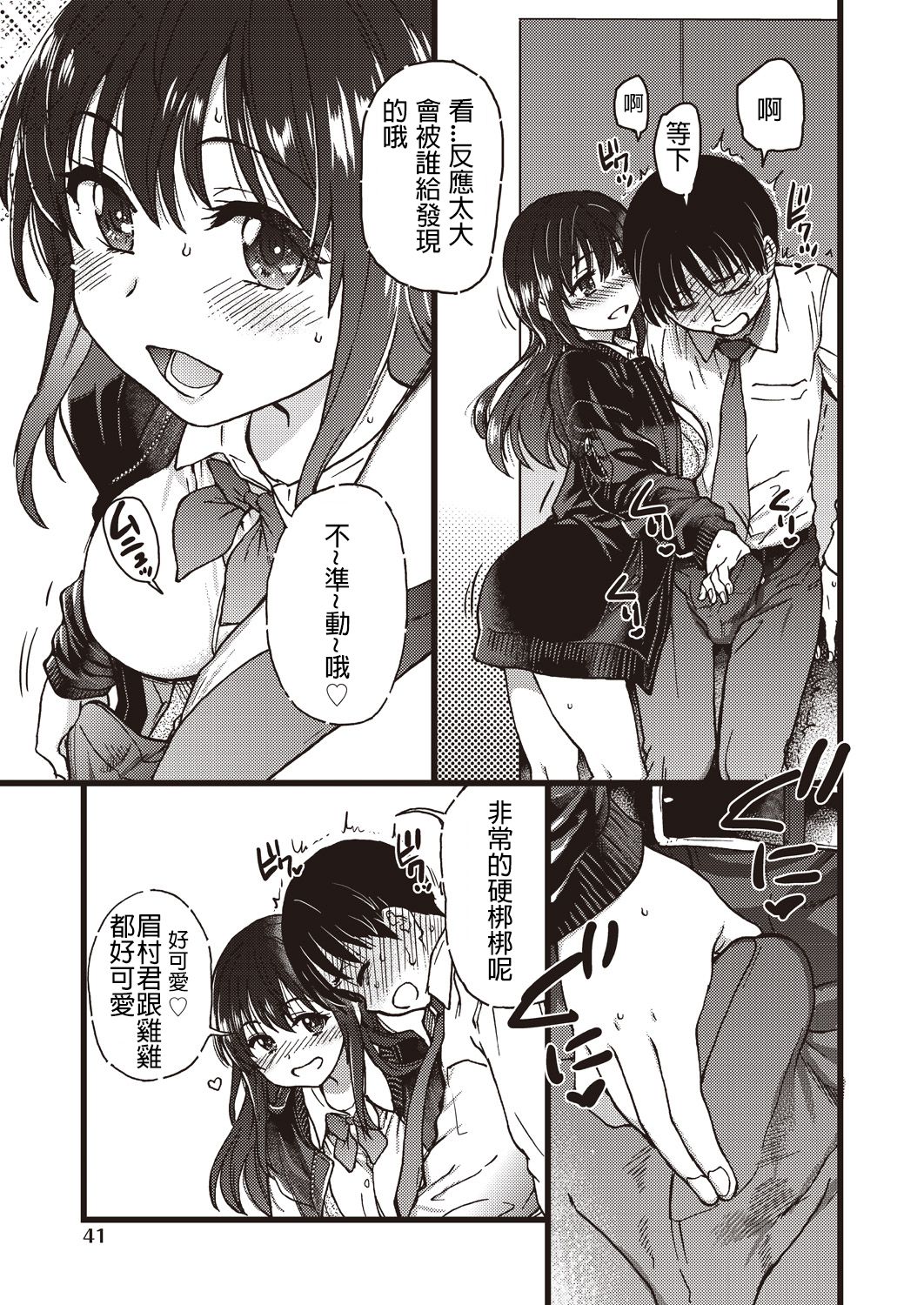 [日本漫画] [shiwasu no okina] Please! Freeze! Please! #5 (COMIC AUN 2019-12) [Chinese]  单本,单女,女学生制服,单男,口交#[30P]-7