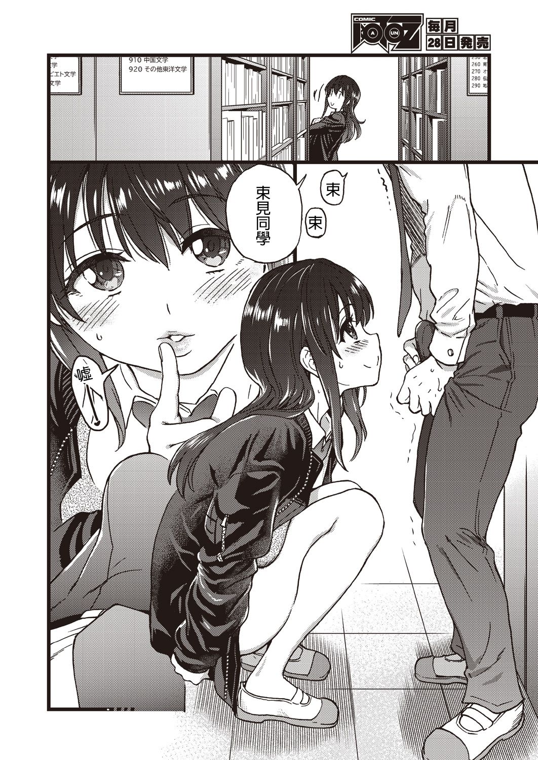 [日本漫画] [shiwasu no okina] Please! Freeze! Please! #5 (COMIC AUN 2019-12) [Chinese]  单本,单女,女学生制服,单男,口交#[30P]-8