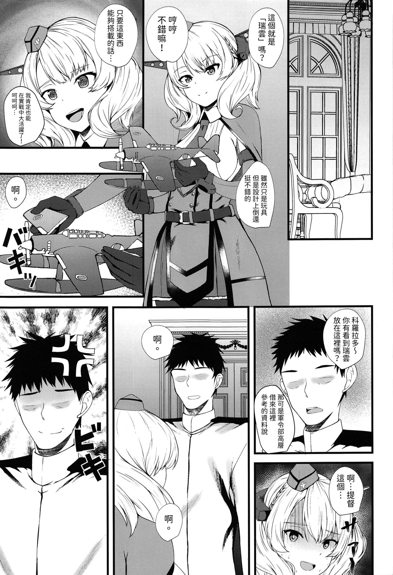[日本漫画] (C97) [Shougentei (Kuon)] Meirado (Kantai Collection -KanColle-  单本,肛门,女仆,单女,单男,丝袜#[23P]-2
