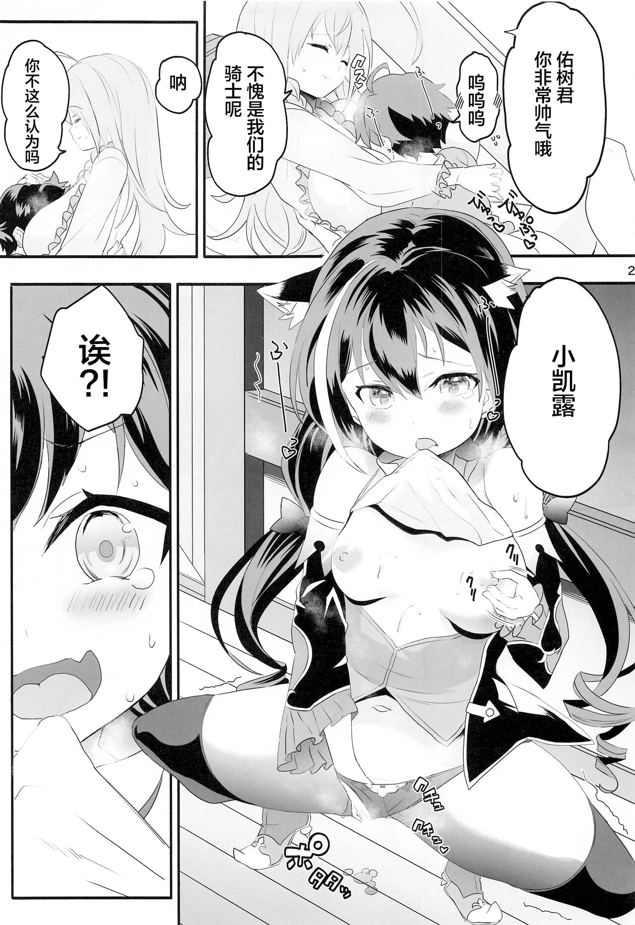 [日本漫画] (C99) [Union Bust (Kazutaro)] Peco Nee-san no Waruiko wa Taabechau zoo (Princess Connect! Re:Dive)   单本,正太控,兽耳,丝袜#[28P]-22