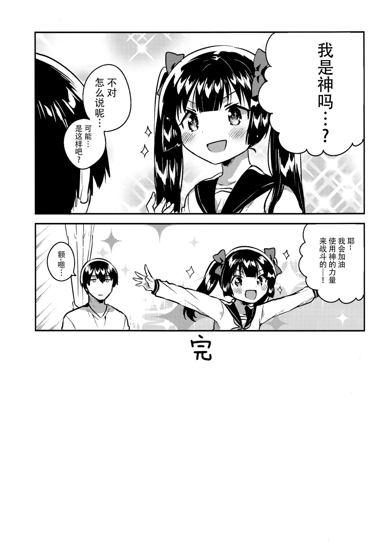 [日本漫画] (COMITIA123) [squeezecandyheaven (Ichihaya)] Imouto wa Chotto Atama ga Okashii  单本,萝莉,单女,女学生制服,单男,丝袜#[29P]-23