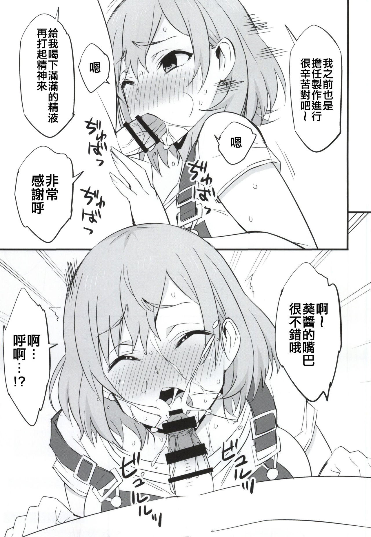 [日本漫画] (COMIC1☆9) [Mattari House (Aitsu)] Mesu Buta Seisaku Shinkouchuu (SHIROBAKO)   单本,高潮潮吹,熟女人妻,巨乳大奶,单男#[22P]-14