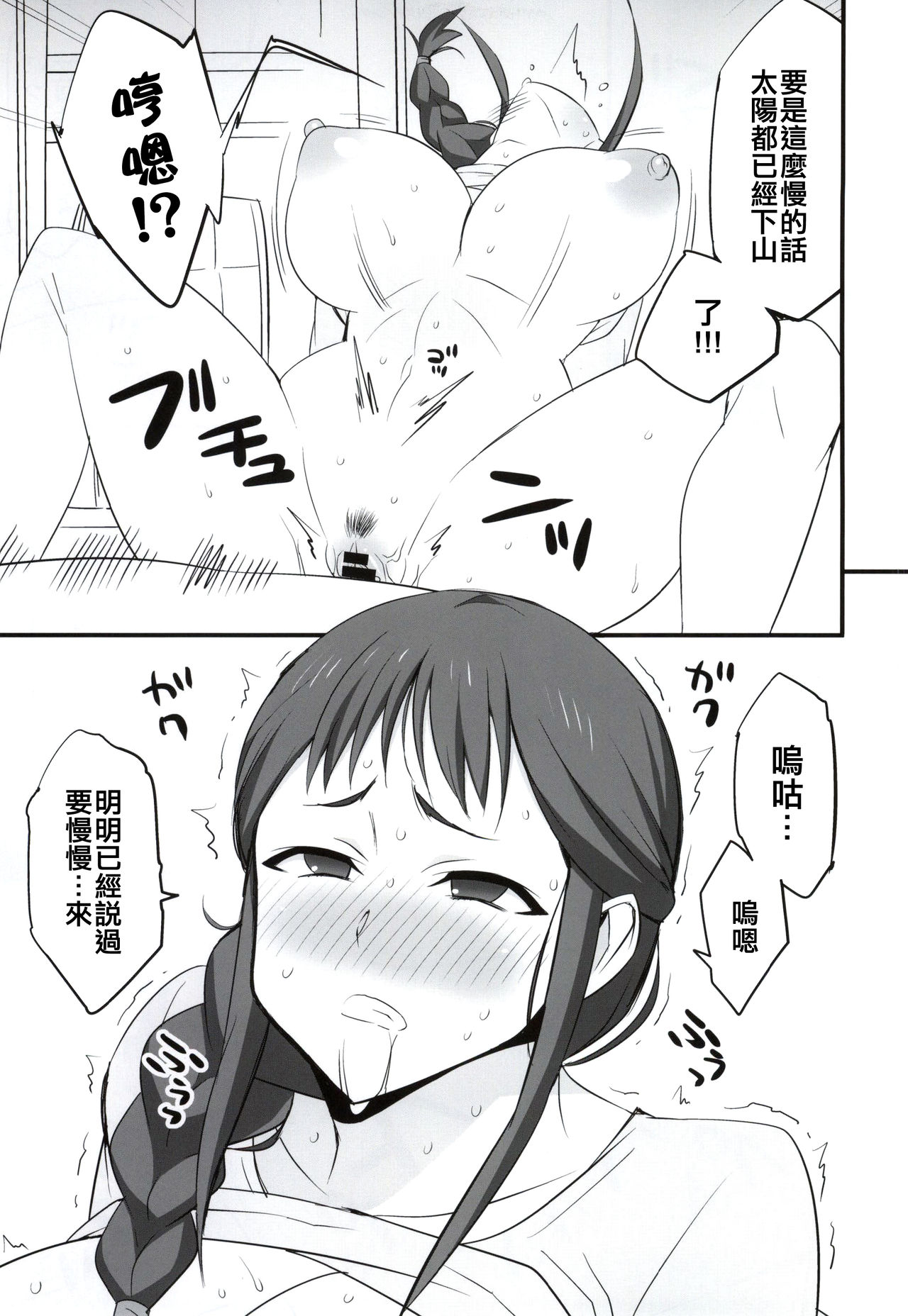 [日本漫画] (COMIC1☆9) [Mattari House (Aitsu)] Mesu Buta Seisaku Shinkouchuu (SHIROBAKO)   单本,高潮潮吹,熟女人妻,巨乳大奶,单男#[22P]-8