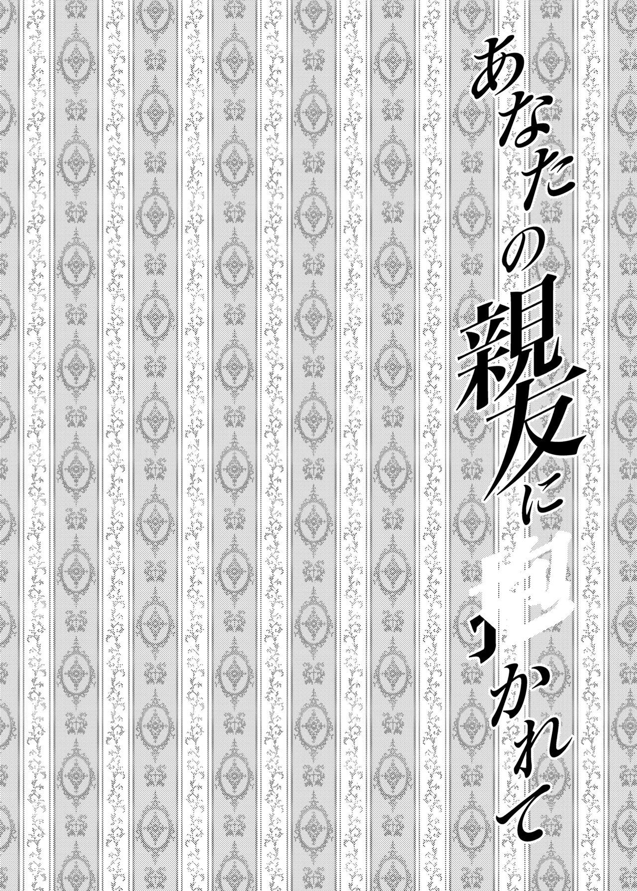 [日本漫画] [catastrophe. (Harusawa)] Anata no Shinyuu ni Dakarete   单本,巨乳大奶,NTR,单女,女学生制服,单男,丝袜#[26P]-4
