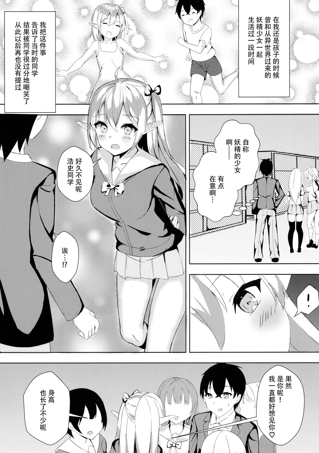 [日本漫画] [Noboru] Mukashi Tasuketa Elf-chan ga Kyonyuu ni Natte H na Ongaeshi o Shi ni Kita Ken   单本,巨乳大奶,单女,单男,乳交#[25P]-4