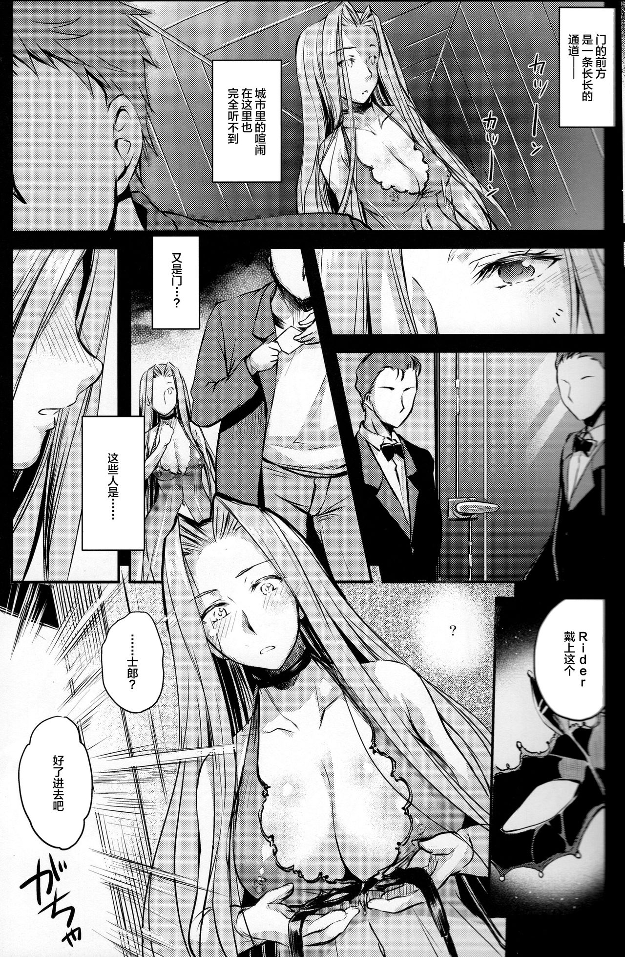 [日本漫画] (C97) [Kaiki Nisshoku (Ayano Naoto)] R.O.D 15 -Rider or Die- (Fate/hollow ataraxia)   单本,肛门,性玩具#[26P]-6