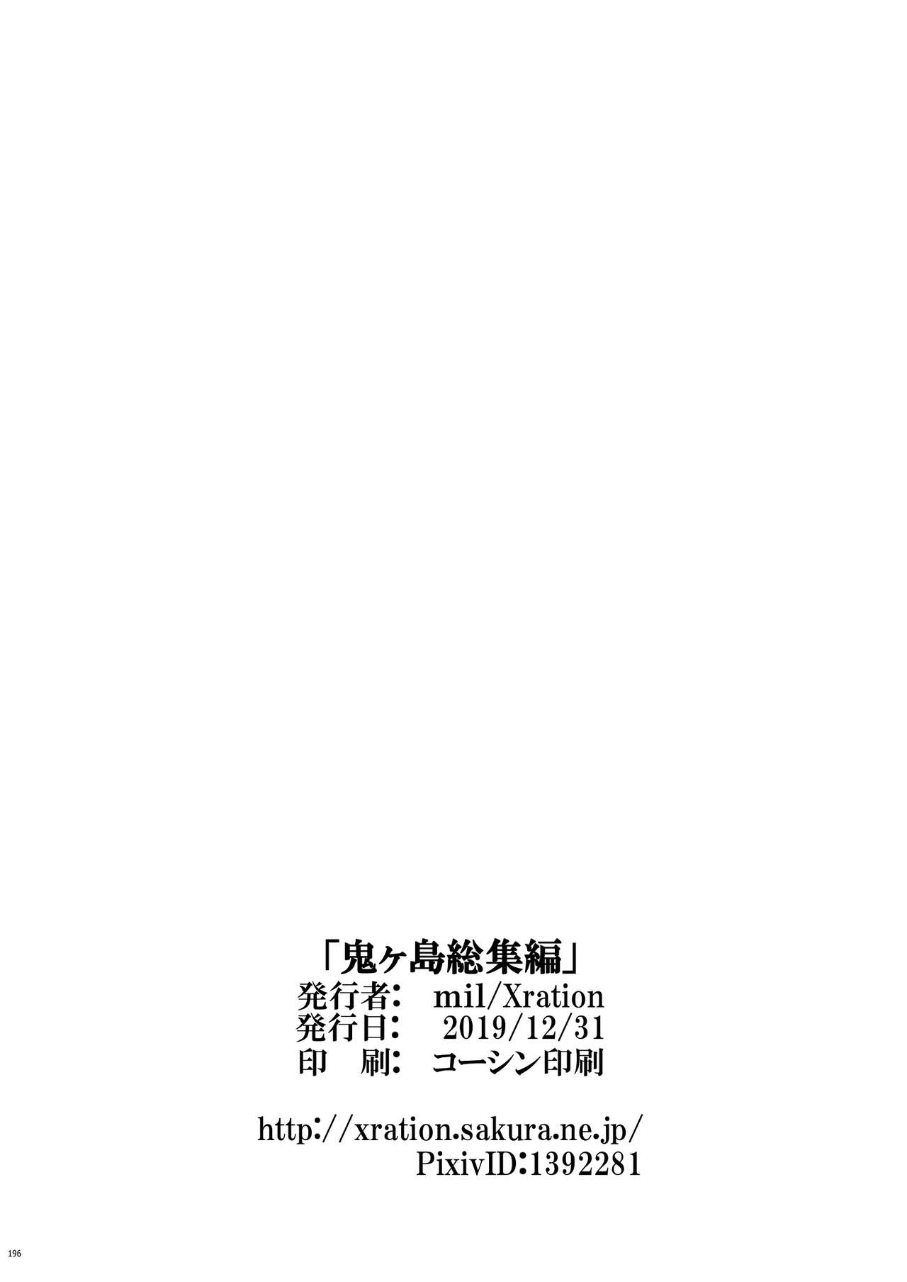 [日本漫画] [Xration (mil)] Onigashima Soushuuhen Ho (Ragnarok Online)  单本,NTR,群P#[28P]-27