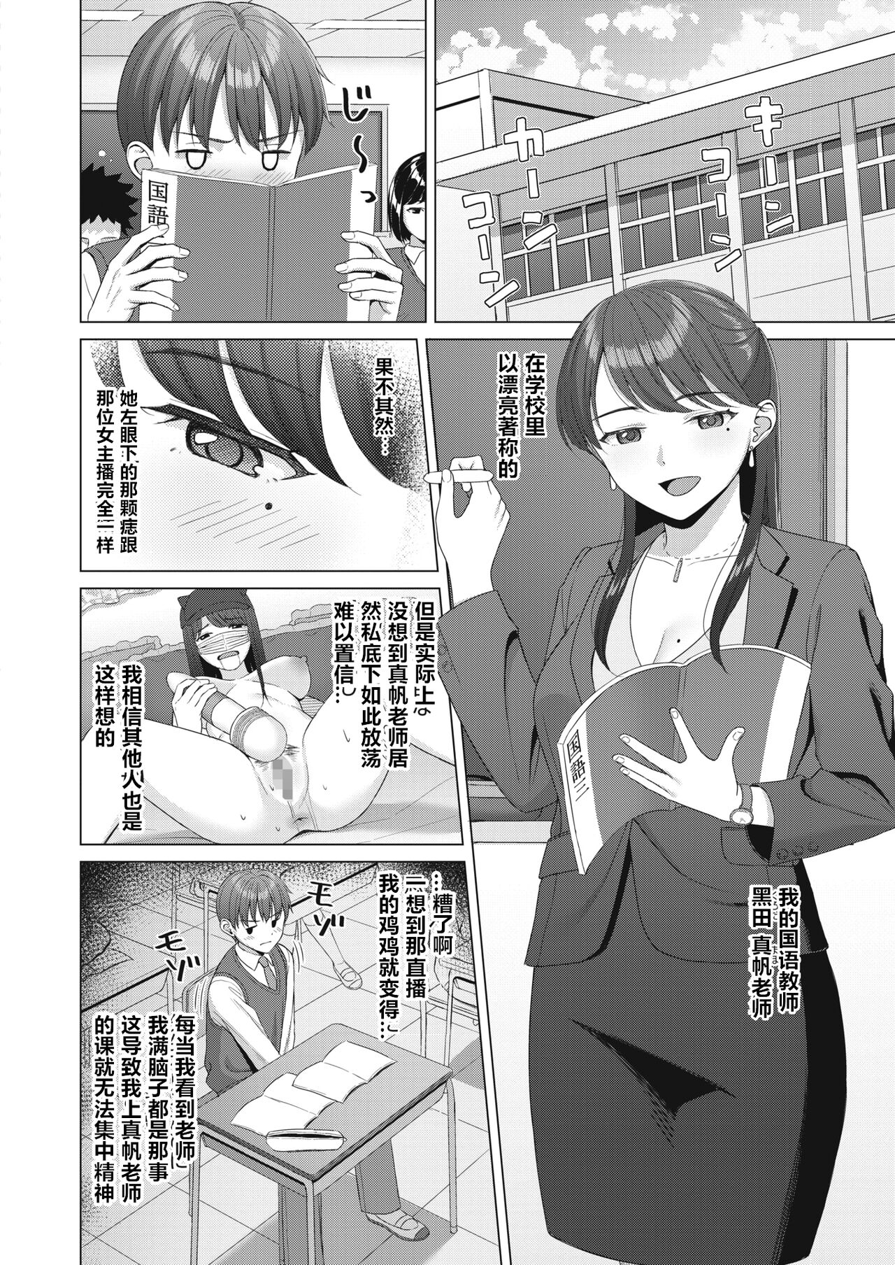 [日本漫画] [Gyouza Teishoku] Haishin Chuudoku (COMIC HOTMILK 2021-02)  单本,单女,单男,老师#[22P]-2