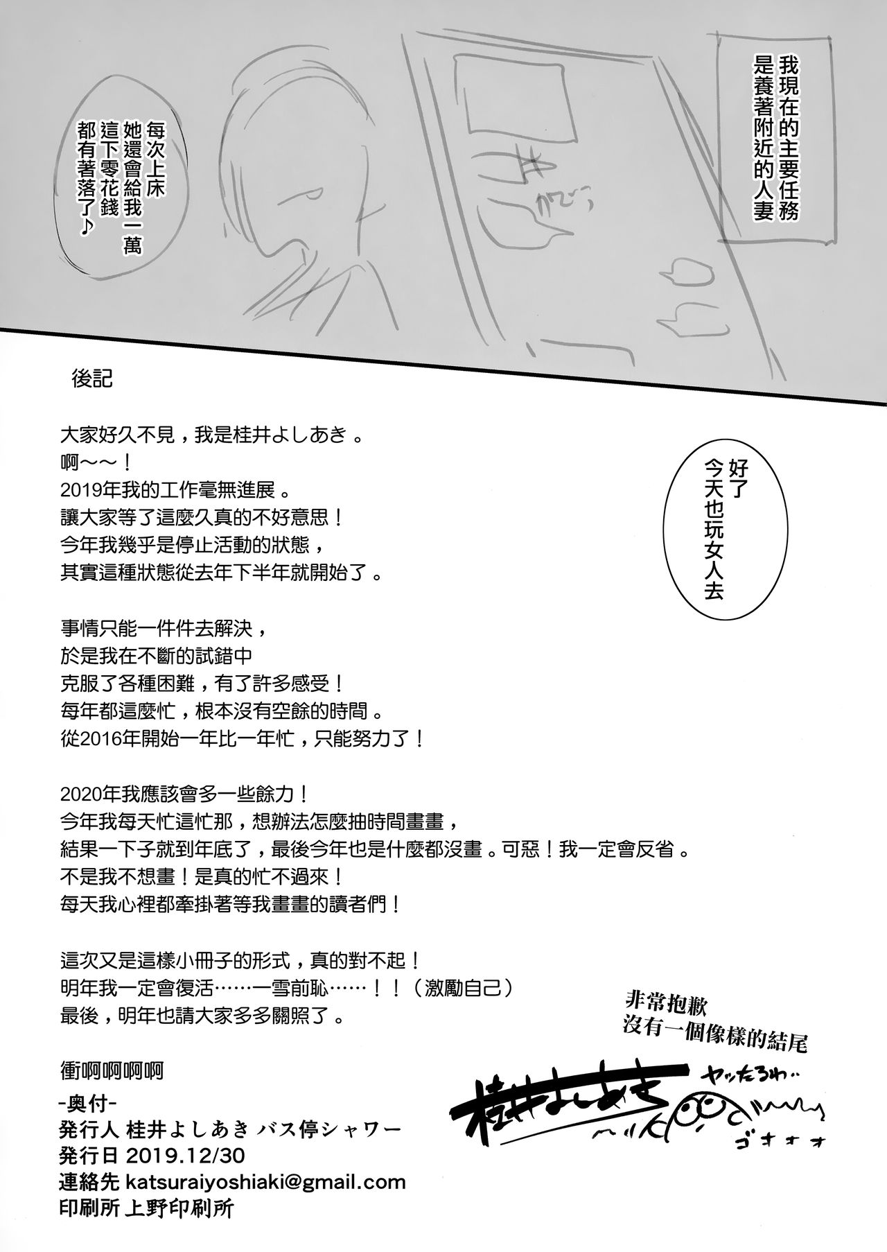 [日本漫画] (C97) [Basutei Shower (Katsurai Yoshiaki)] Uwaki Senyou Matching Appl  单本,巨乳大奶,内射中出#[12P]-11