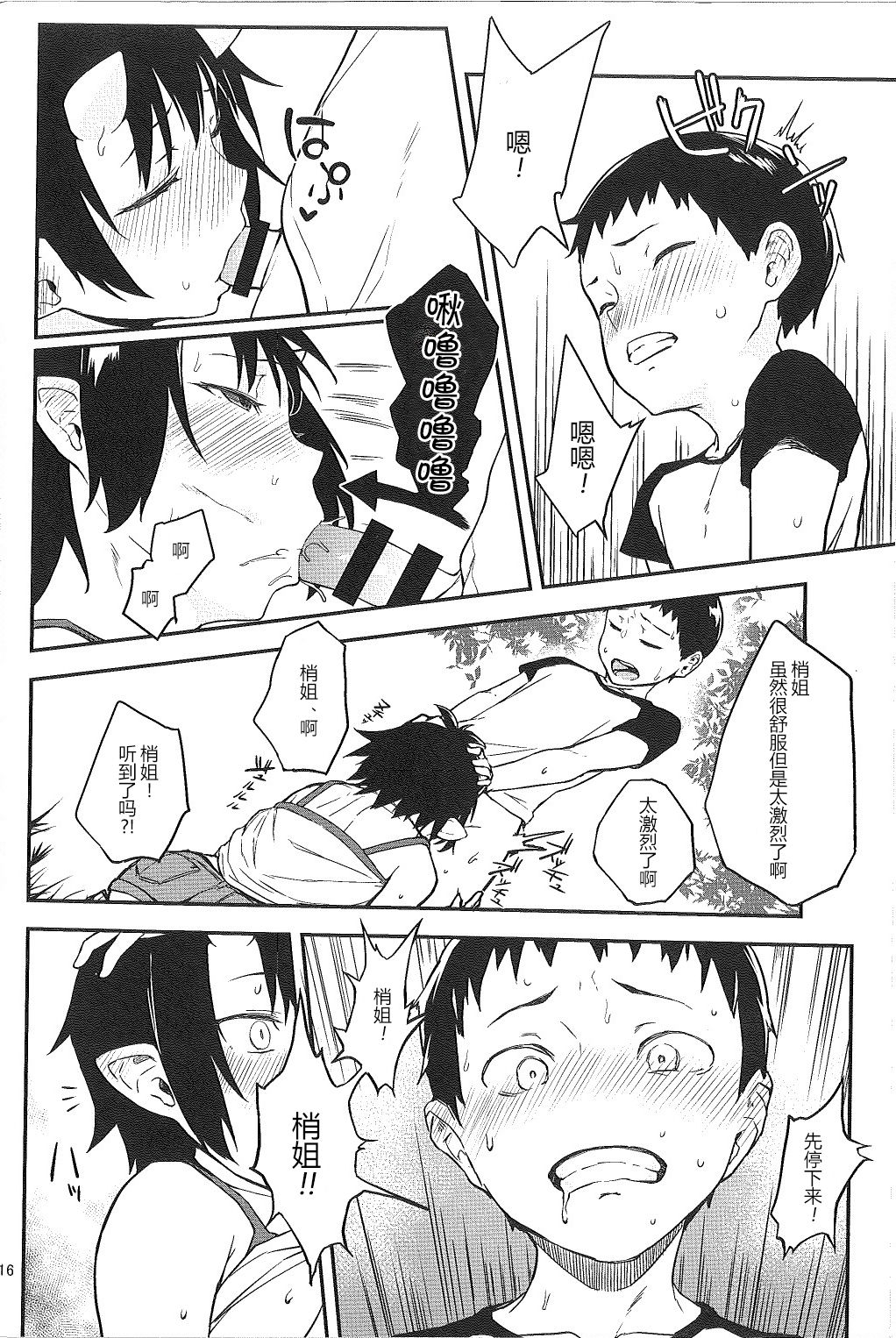 [日本漫画] (C93) [Obumanjuu (obmas)] Oni no Sumu Ie Ni  单本,眼镜,正太控,巨乳大奶,女学生制服,群P#[36P]-16