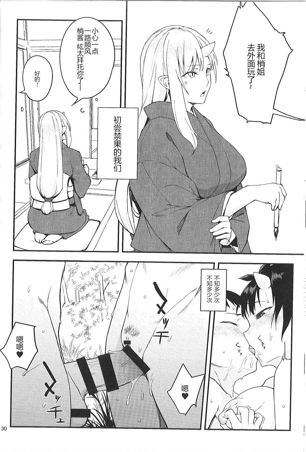 [日本漫画] (C93) [Obumanjuu (obmas)] Oni no Sumu Ie Ni  单本,眼镜,正太控,巨乳大奶,女学生制服,群P#[36P]-29