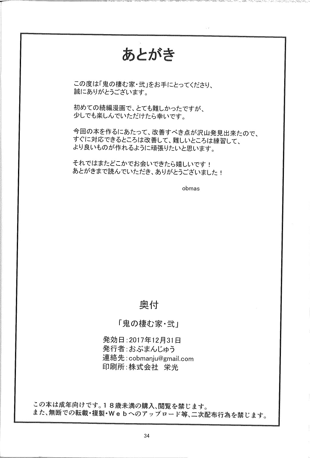 [日本漫画] (C93) [Obumanjuu (obmas)] Oni no Sumu Ie Ni  单本,眼镜,正太控,巨乳大奶,女学生制服,群P#[36P]-33