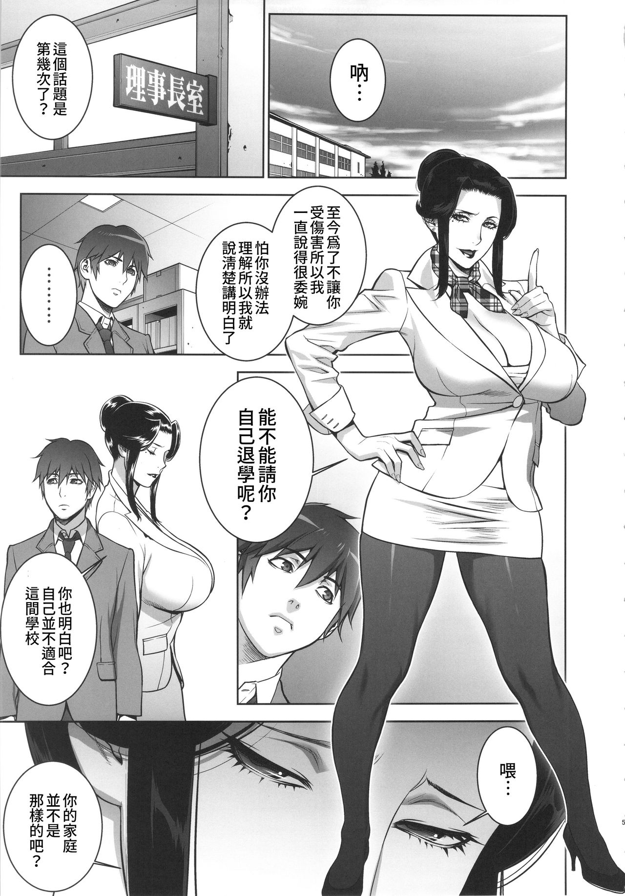 [日本漫画] (C91) [Motchie Kingdom (Motchie)] Etsuraku no Onna Rijichou  单本,巨乳大奶,单女,女学生制服,单男,丝袜#[36P]-4