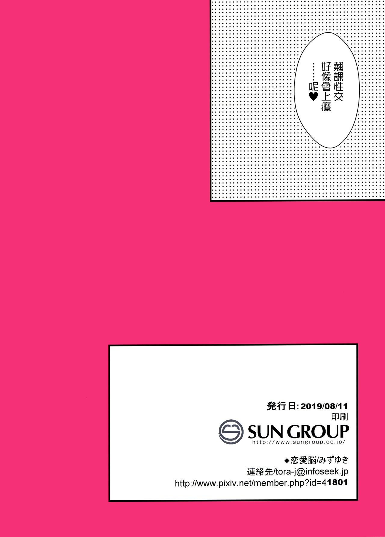 [日本漫画] (C96) [Renainou (Mizuyuki)] Watashi no Shitai Koto Zenbu + Kuu ka, Kuwareru ka? Natsu Ban [ 单本,巨乳大奶,单女,女学生制服,单男#[26P]-26