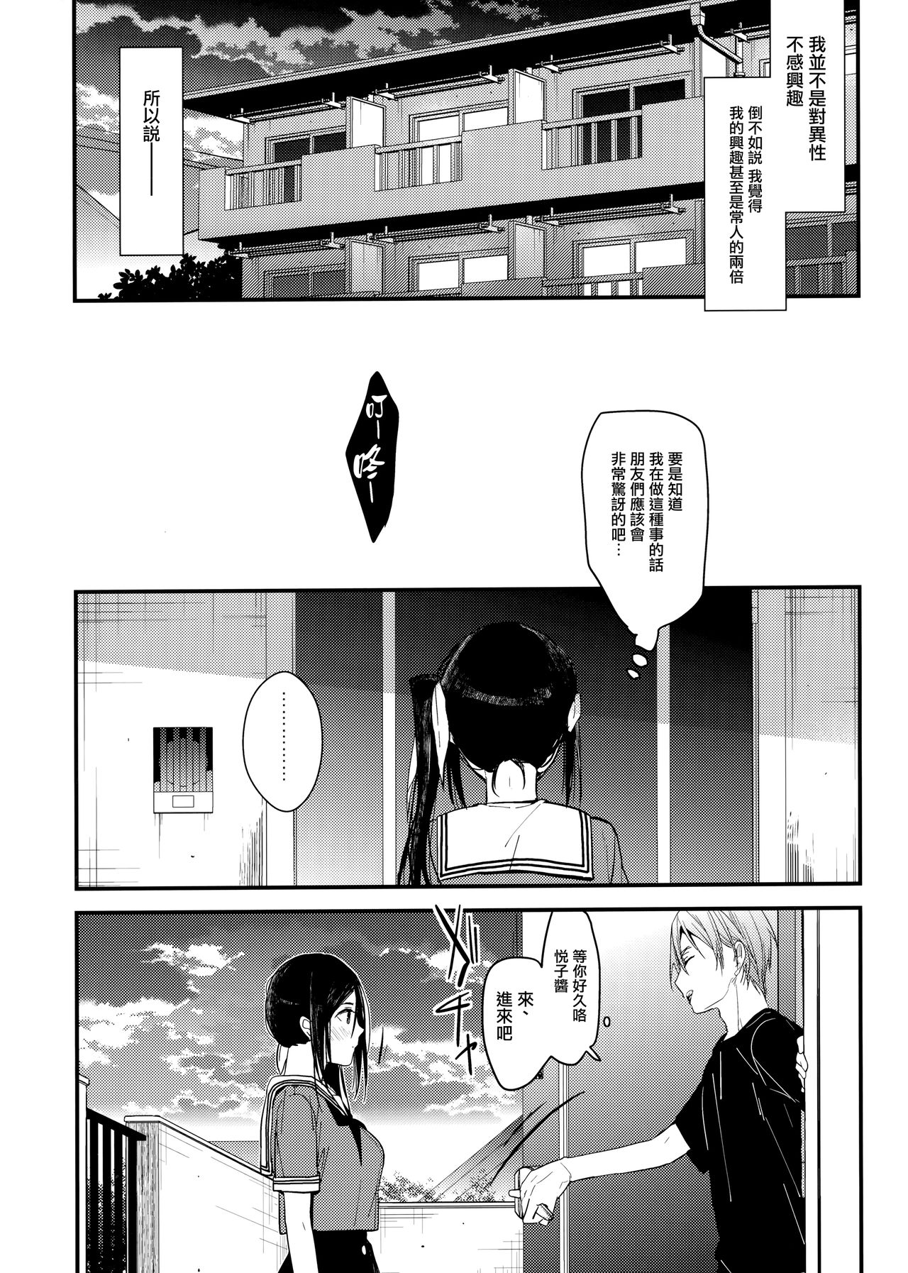 [日本漫画] (C96) [Renainou (Mizuyuki)] Watashi no Shitai Koto Zenbu + Kuu ka, Kuwareru ka? Natsu Ban [ 单本,巨乳大奶,单女,女学生制服,单男#[26P]-5