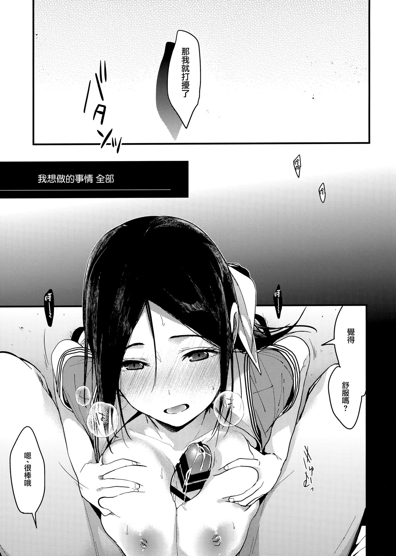 [日本漫画] (C96) [Renainou (Mizuyuki)] Watashi no Shitai Koto Zenbu + Kuu ka, Kuwareru ka? Natsu Ban [ 单本,巨乳大奶,单女,女学生制服,单男#[26P]-6