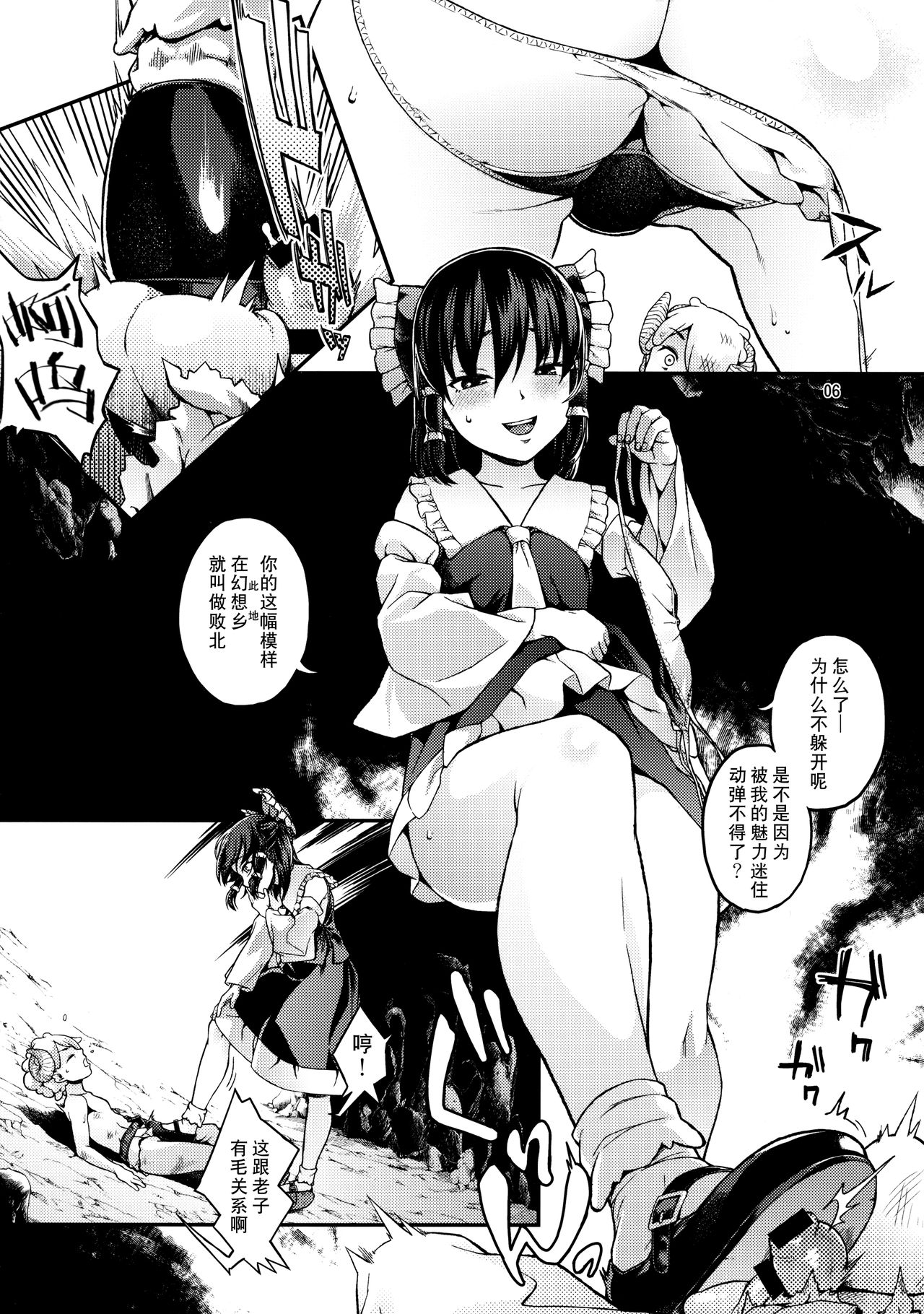 [日本漫画] (Shuuki Reitaisai 4) [Terebi-san (Chuusuu Kairo)] Gensoukyou no H na Himitsu (Touhou Project)  单本,正太控,调教,单女,单男#[22P]-5