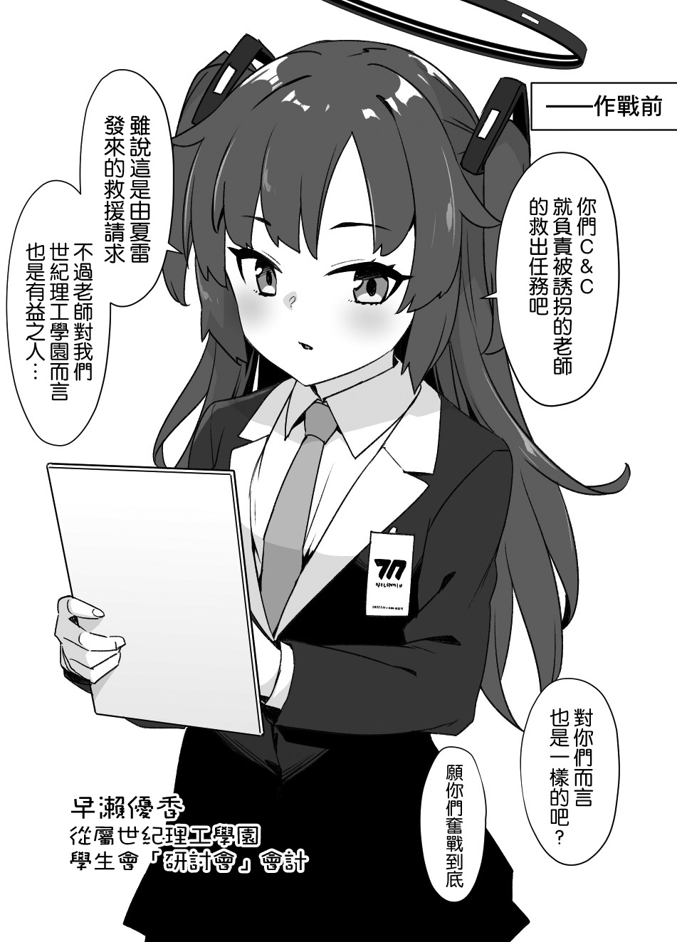 [日本漫画] [Kusayarou] BluArch Sennou Omanko Gakuen Bunny Doreika (NTR & Bitch-ka) (Blue Archive)  单本,巨乳大奶,NTR,兽耳#[44P]-1