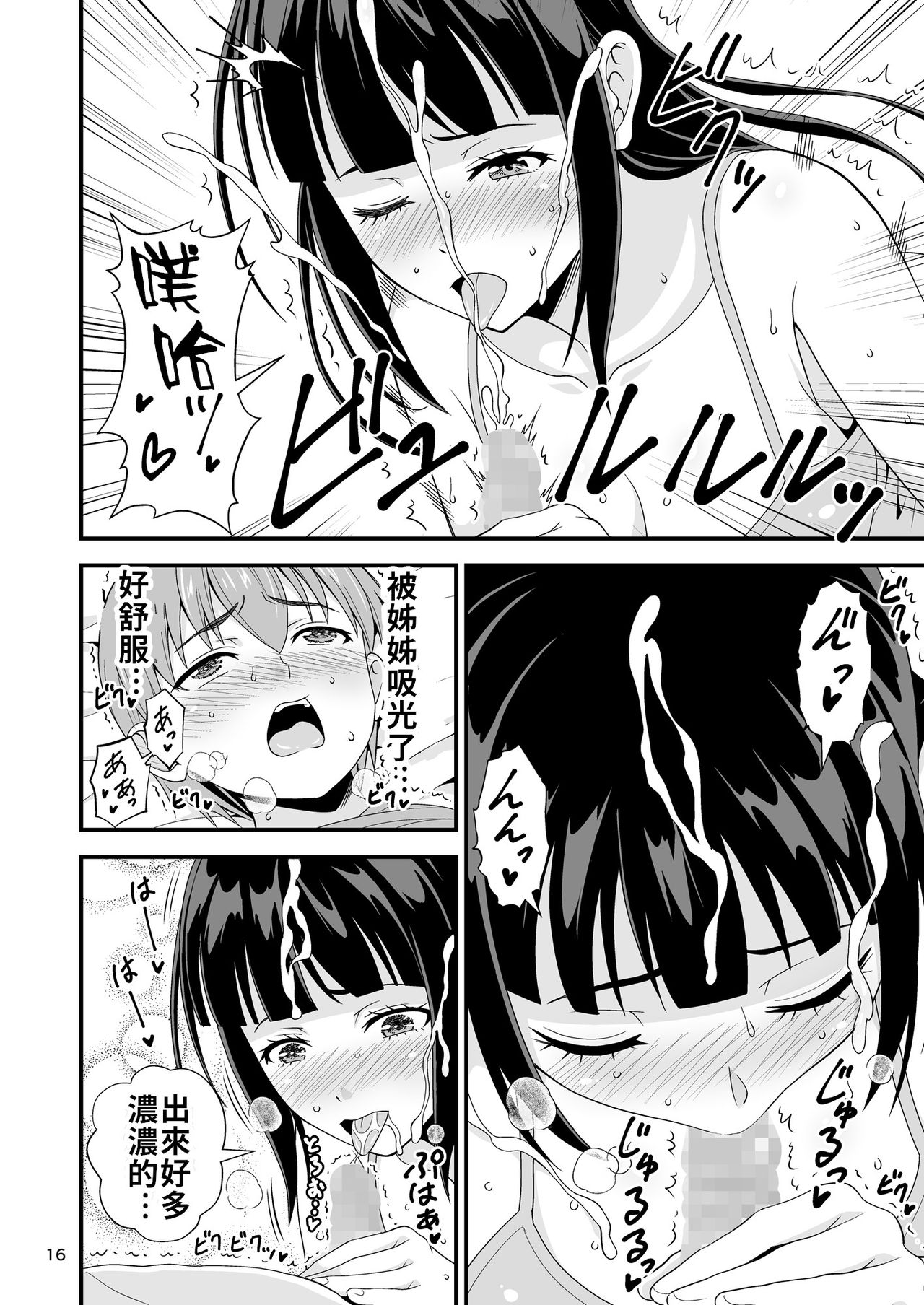 [日本漫画] [Yudokuya (Tomokichi)] Seiso na Giriane no VR Onanie o Miteshimatta Hanashi.  不小心看到清純的繼姊正在VR自慰的故事   单本,正太控,不伦,单女,姐姐,单男,口交#[29P]-14