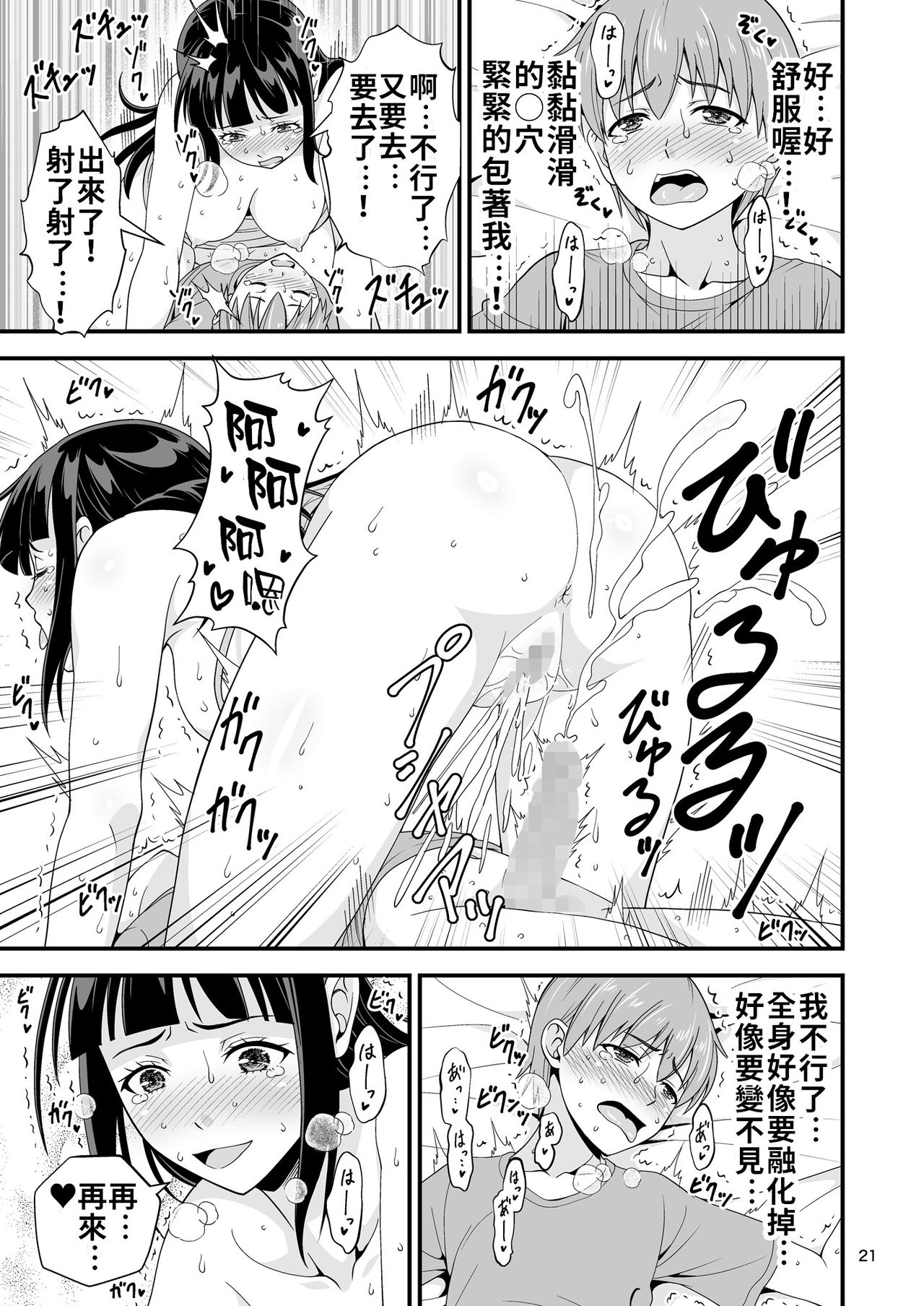 [日本漫画] [Yudokuya (Tomokichi)] Seiso na Giriane no VR Onanie o Miteshimatta Hanashi.  不小心看到清純的繼姊正在VR自慰的故事   单本,正太控,不伦,单女,姐姐,单男,口交#[29P]-19