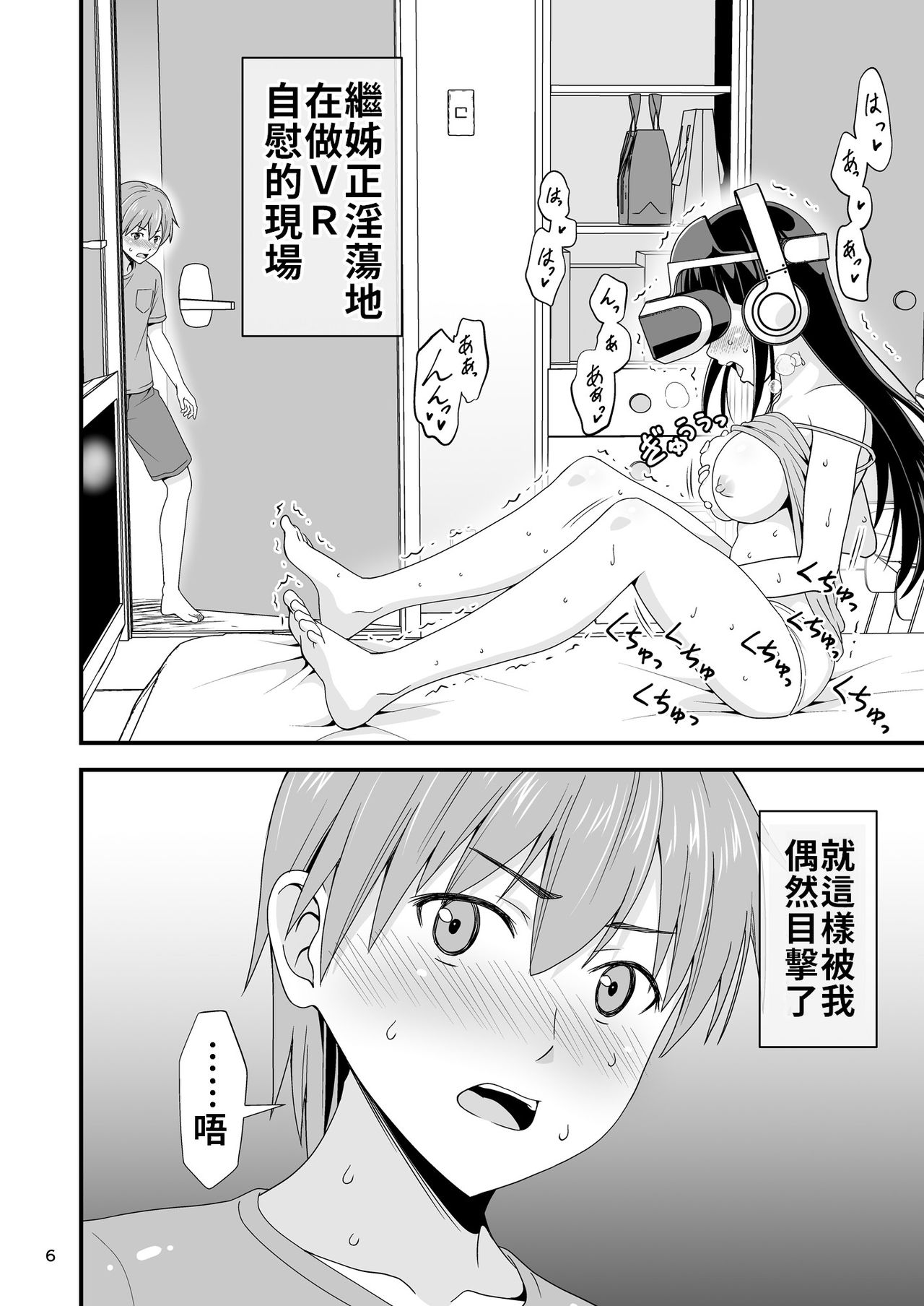 [日本漫画] [Yudokuya (Tomokichi)] Seiso na Giriane no VR Onanie o Miteshimatta Hanashi.  不小心看到清純的繼姊正在VR自慰的故事   单本,正太控,不伦,单女,姐姐,单男,口交#[29P]-4