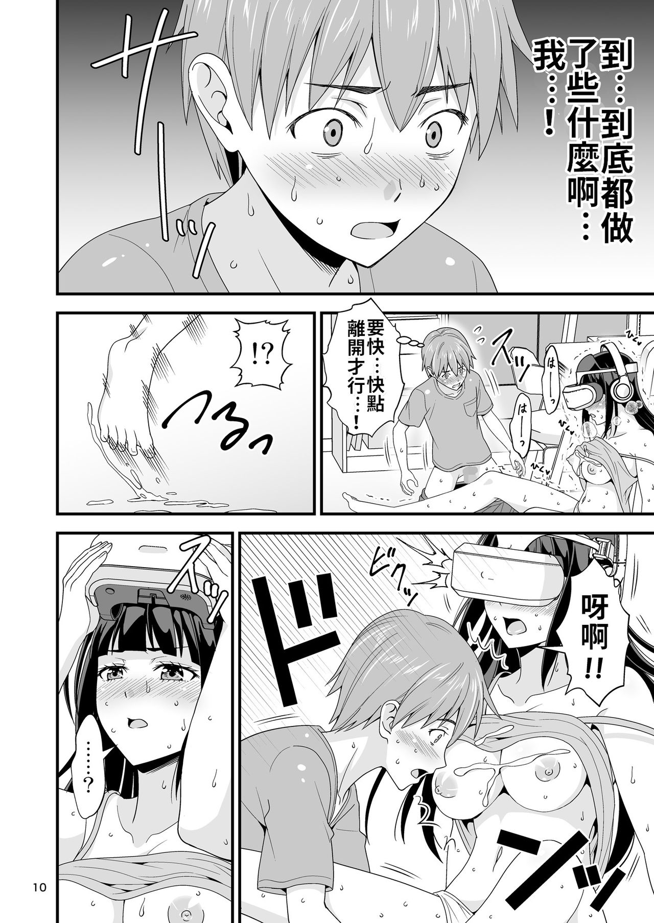 [日本漫画] [Yudokuya (Tomokichi)] Seiso na Giriane no VR Onanie o Miteshimatta Hanashi.  不小心看到清純的繼姊正在VR自慰的故事   单本,正太控,不伦,单女,姐姐,单男,口交#[29P]-8