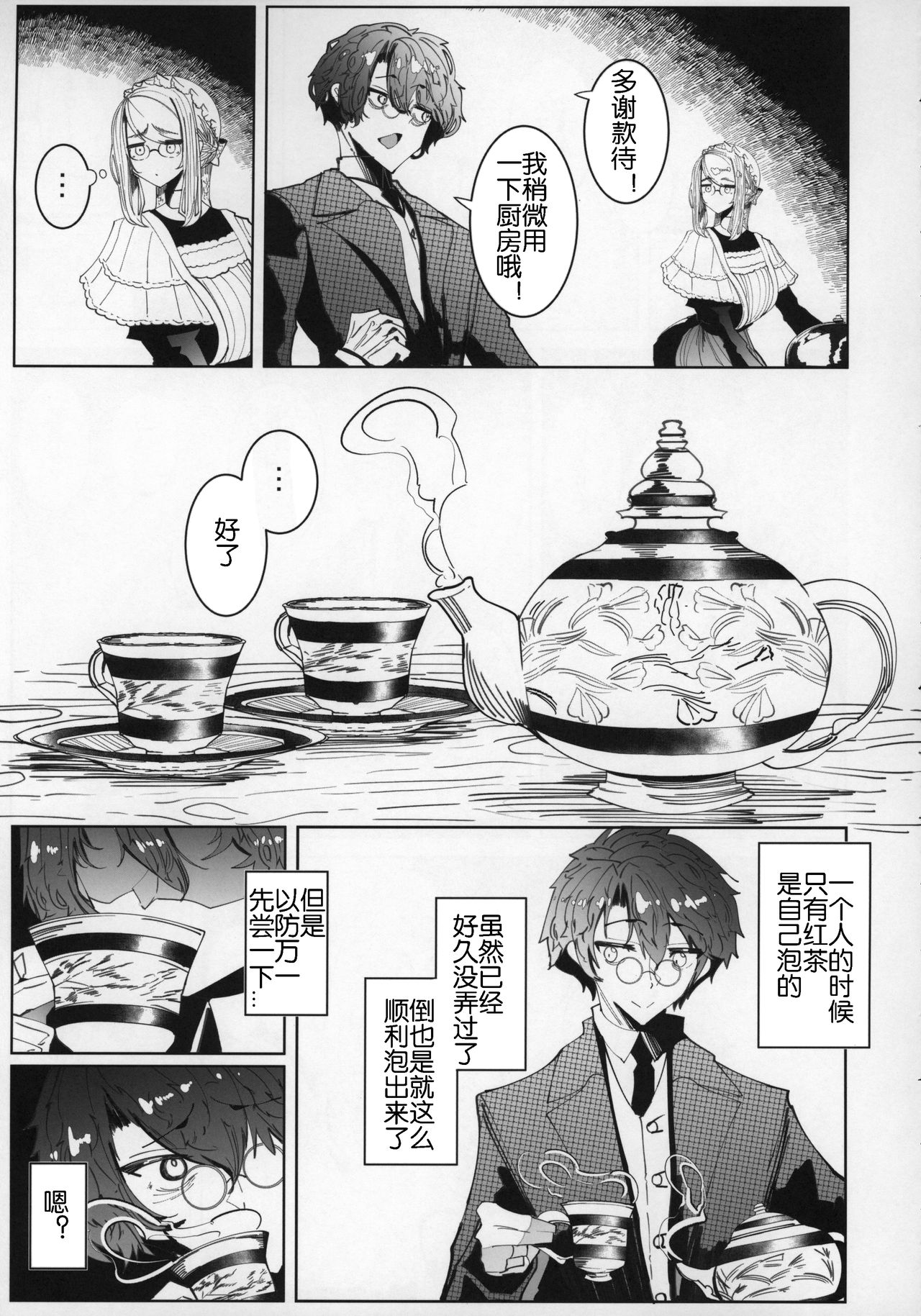 [日本漫画] (C96) [Metro Notes (Tsumetoro)] Shinshi Tsuki Maid no Sophie-san 5   单本,眼镜,巨乳大奶,单男#[55P]-14