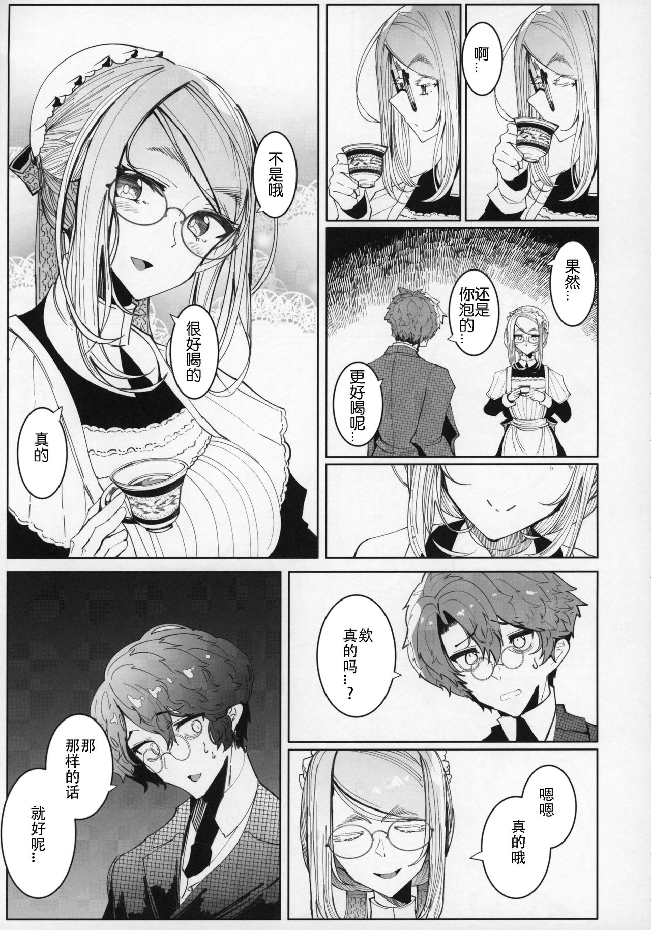 [日本漫画] (C96) [Metro Notes (Tsumetoro)] Shinshi Tsuki Maid no Sophie-san 5   单本,眼镜,巨乳大奶,单男#[55P]-16