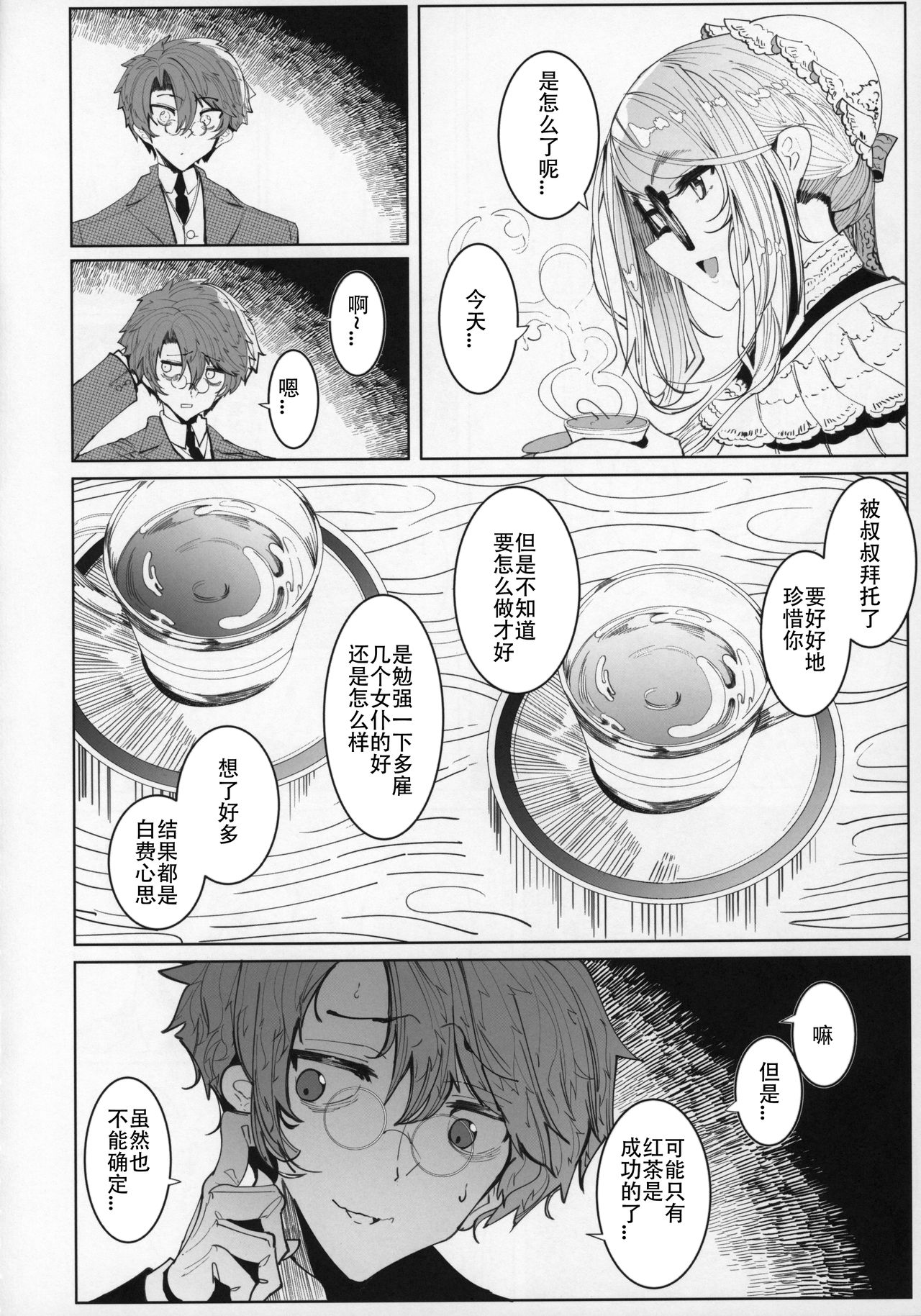 [日本漫画] (C96) [Metro Notes (Tsumetoro)] Shinshi Tsuki Maid no Sophie-san 5   单本,眼镜,巨乳大奶,单男#[55P]-17