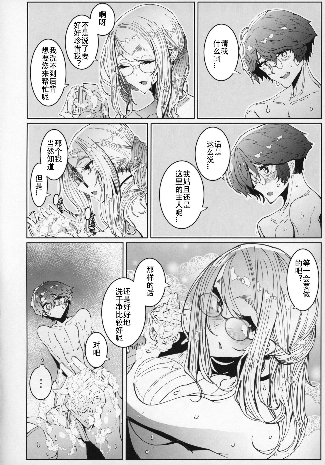 [日本漫画] (C96) [Metro Notes (Tsumetoro)] Shinshi Tsuki Maid no Sophie-san 5   单本,眼镜,巨乳大奶,单男#[55P]-23