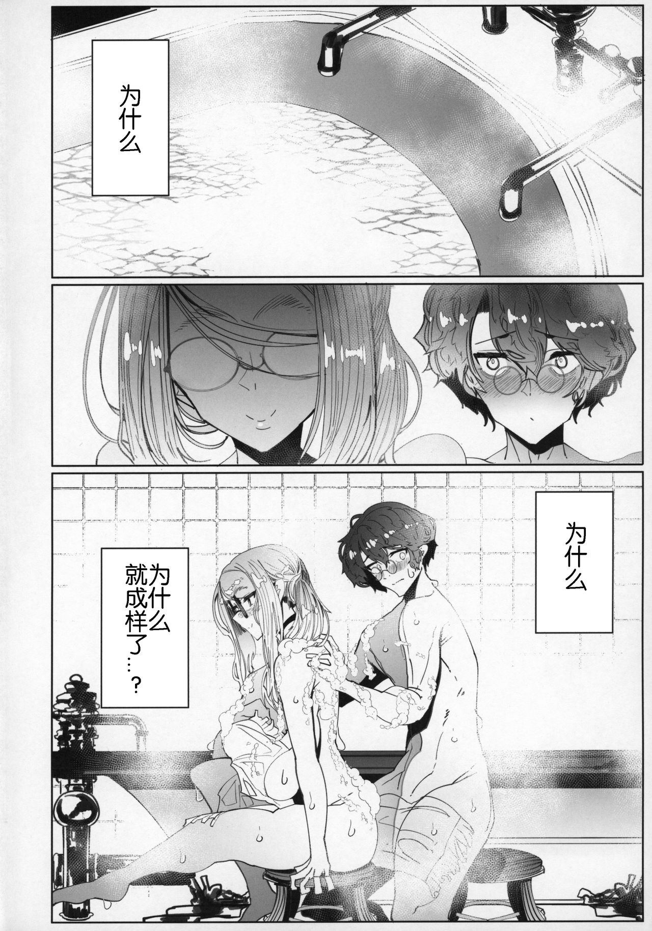 [日本漫画] (C96) [Metro Notes (Tsumetoro)] Shinshi Tsuki Maid no Sophie-san 5   单本,眼镜,巨乳大奶,单男#[55P]-3