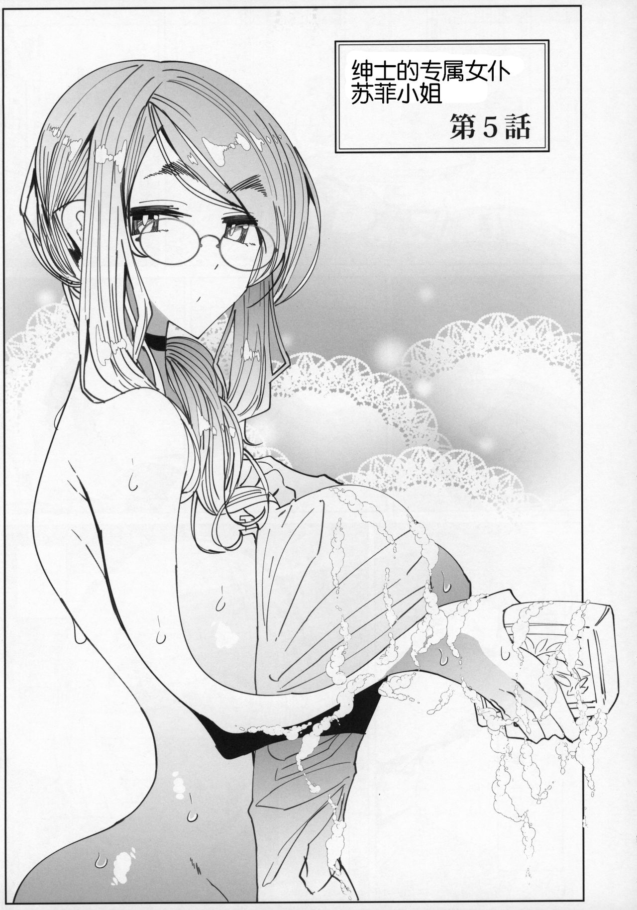 [日本漫画] (C96) [Metro Notes (Tsumetoro)] Shinshi Tsuki Maid no Sophie-san 5   单本,眼镜,巨乳大奶,单男#[55P]-4