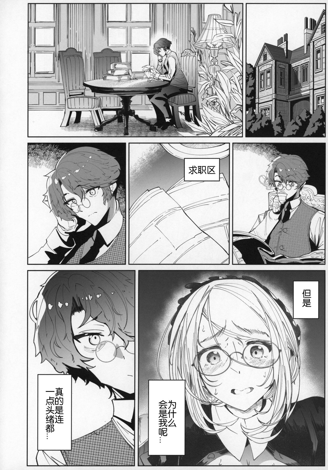 [日本漫画] (C96) [Metro Notes (Tsumetoro)] Shinshi Tsuki Maid no Sophie-san 5   单本,眼镜,巨乳大奶,单男#[55P]-5