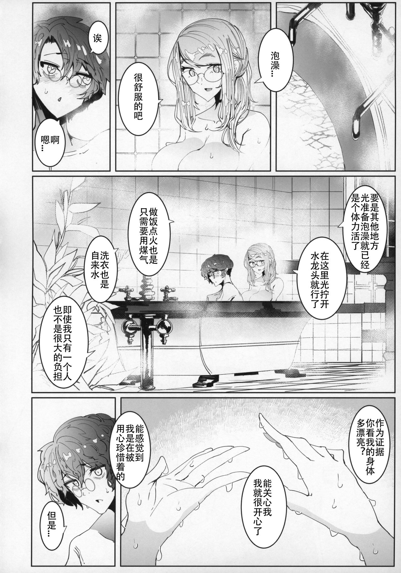 [日本漫画] (C96) [Metro Notes (Tsumetoro)] Shinshi Tsuki Maid no Sophie-san 5   单本,眼镜,巨乳大奶,单男#[55P]-51