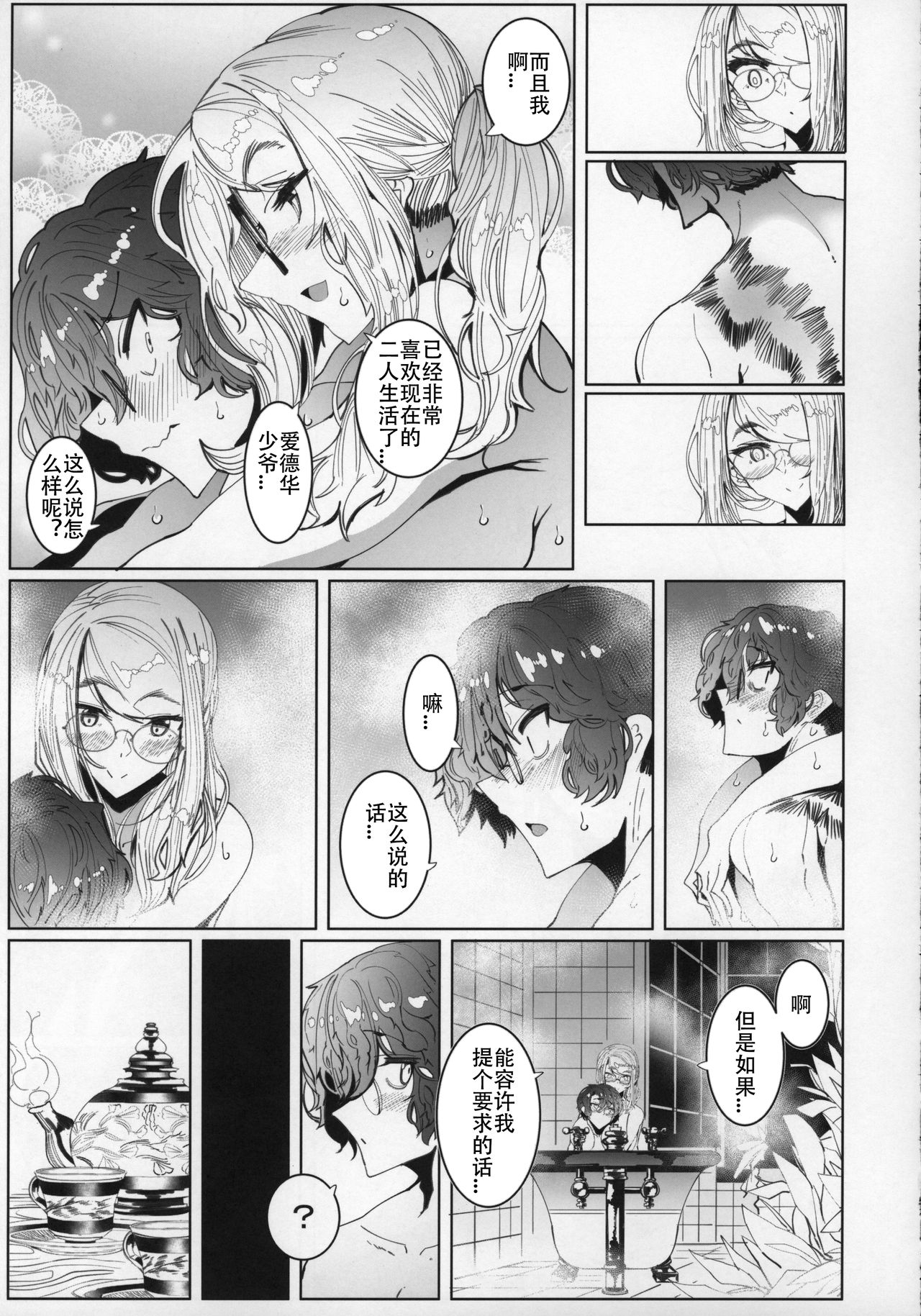 [日本漫画] (C96) [Metro Notes (Tsumetoro)] Shinshi Tsuki Maid no Sophie-san 5   单本,眼镜,巨乳大奶,单男#[55P]-52