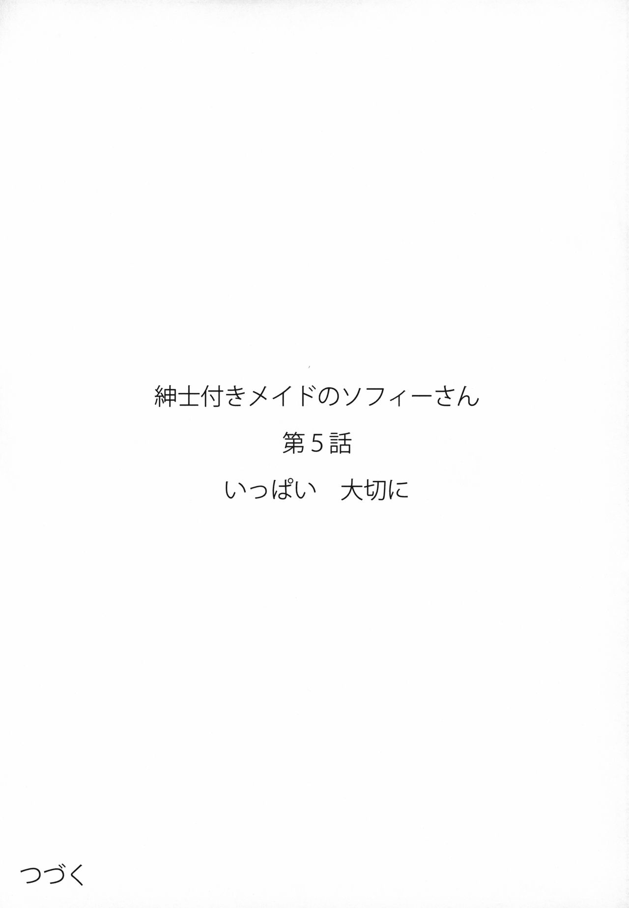 [日本漫画] (C96) [Metro Notes (Tsumetoro)] Shinshi Tsuki Maid no Sophie-san 5   单本,眼镜,巨乳大奶,单男#[55P]-54