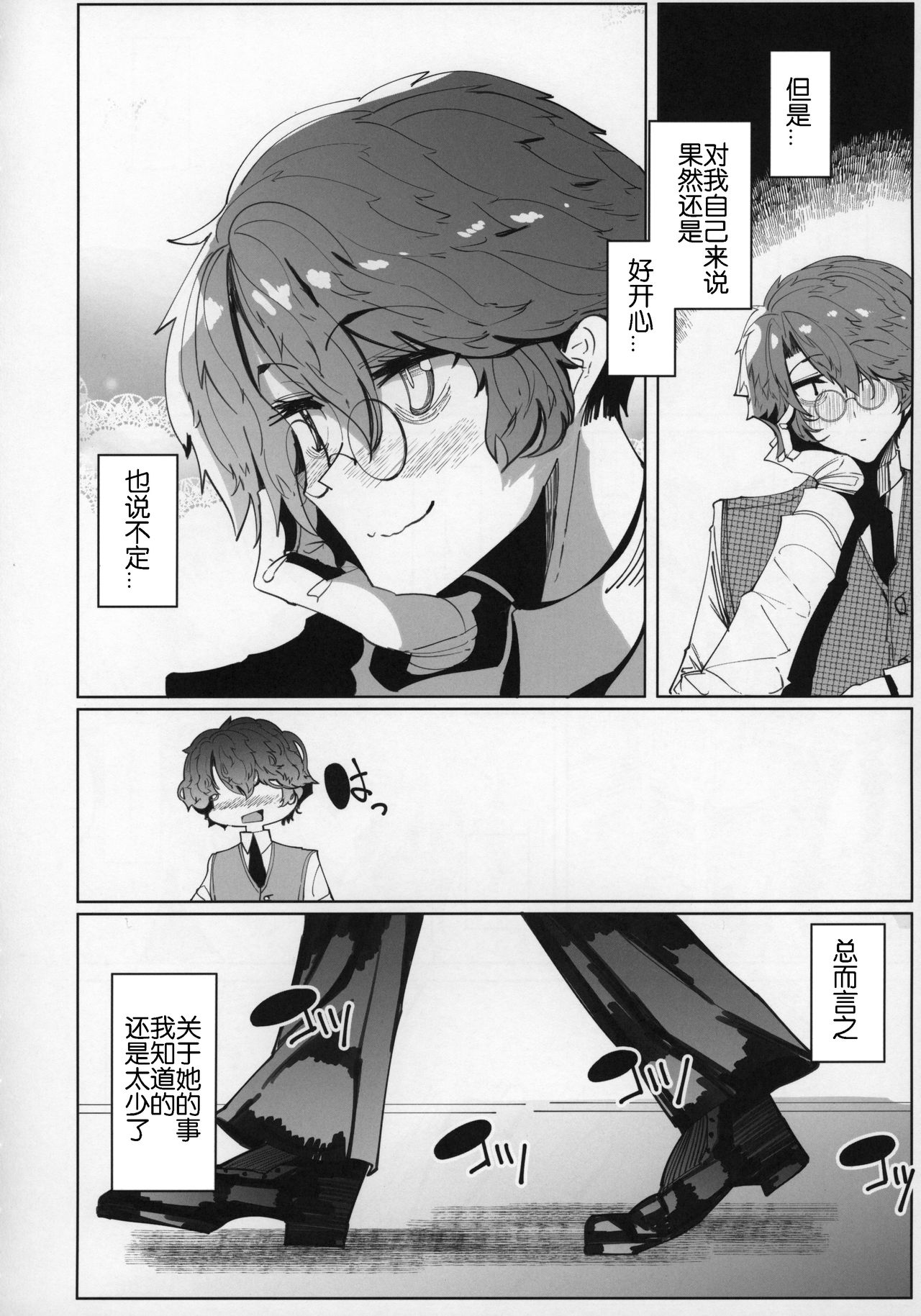 [日本漫画] (C96) [Metro Notes (Tsumetoro)] Shinshi Tsuki Maid no Sophie-san 5   单本,眼镜,巨乳大奶,单男#[55P]-7