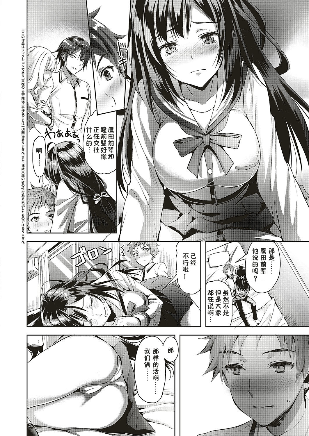 [日本漫画] [Ayakawa Riku] Kanojo wa Junai shika Shinai (COMIC ExE 16) [Chinese]  单本,NTR,单女,女学生制服,单男,制服#[24P]-2