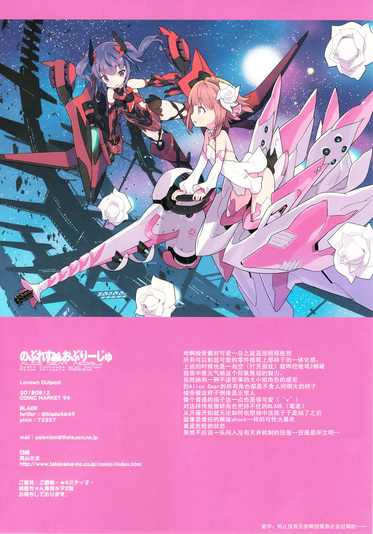[日本漫画] (C94) [Lovewn Outpost (BLADE)] Noblesse Oblige (Alice Gear Aegis  单本,萝莉,兽耳,马尾辫,丝袜#[14P]-13