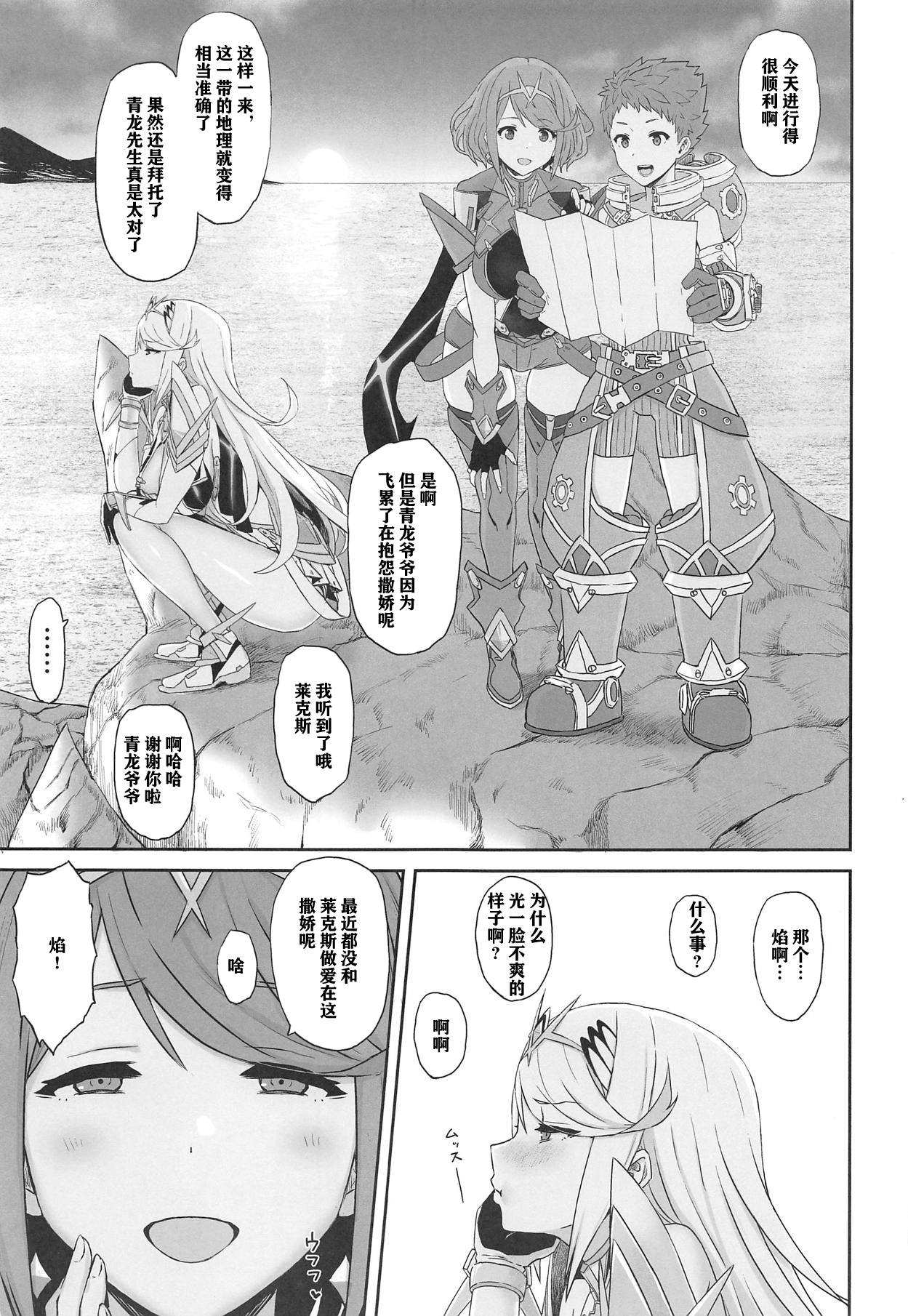[日本漫画] (COMIC1☆15) [Gomuhachi (Gomu)] Kimi to Sugosu Arata na Sekai (Xenoblade Chronicles 2)   单本,正太控,巨乳大奶,单女,单男,内射中出#[15P]-3