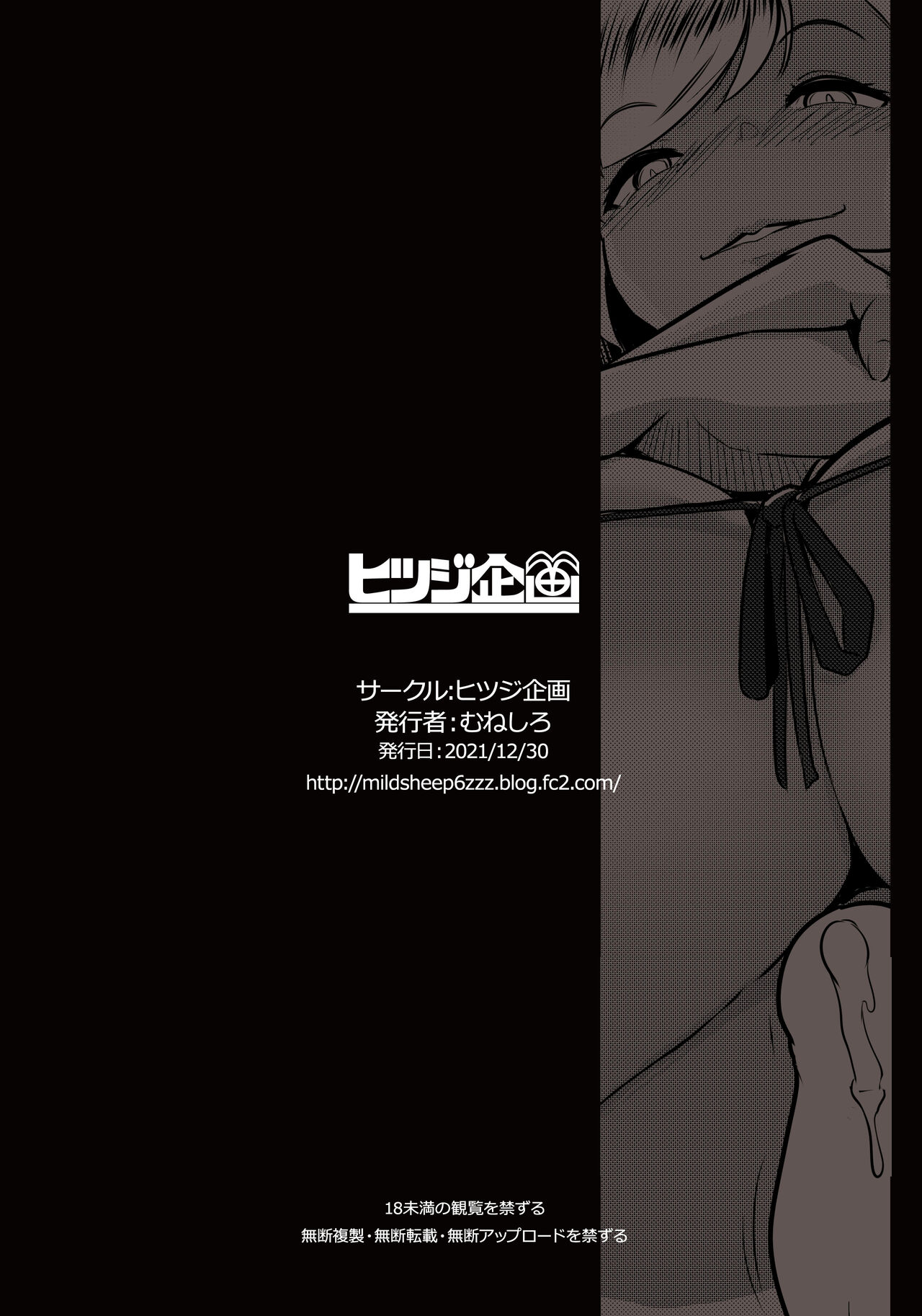 [日本漫画] [Hitsuji Kikaku (Muneshiro)] Chichi Samurai (Fate/Grand Order) [Chinese]   单本,单男,丝袜#[23P]-23